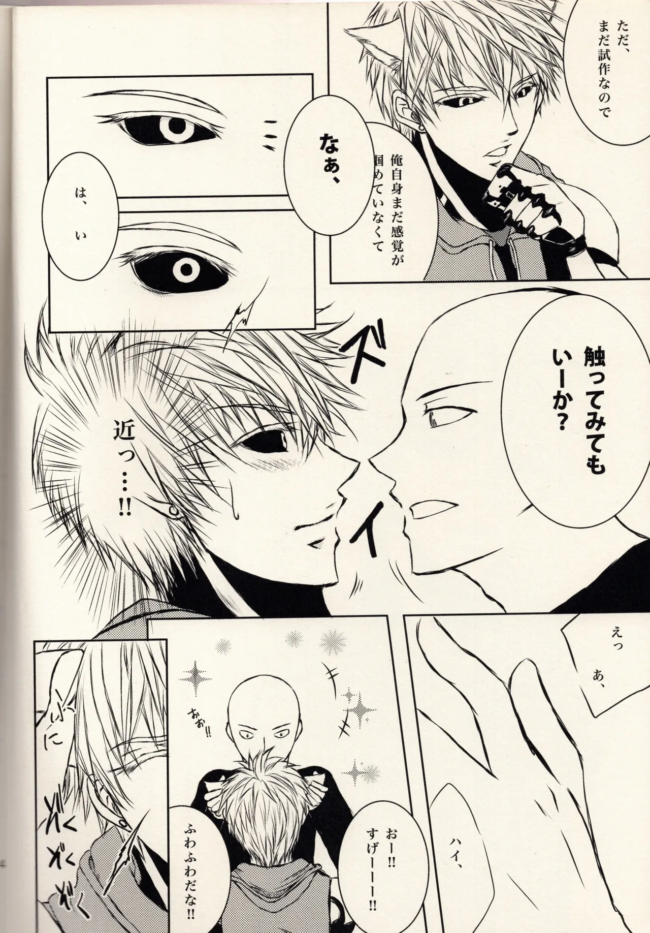 ネコ型サイボーグ Page.3