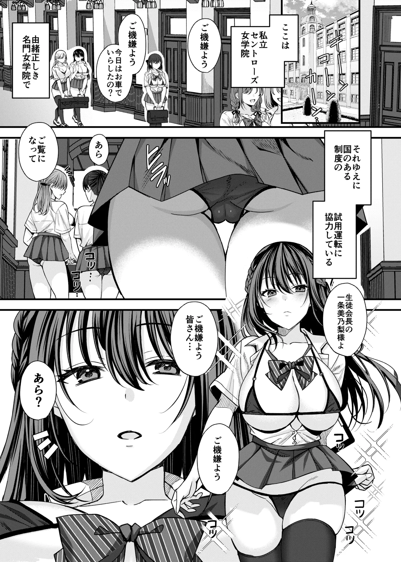 起立えろえろ女学院～生徒会長 一条美乃梨の場合～ Page.2