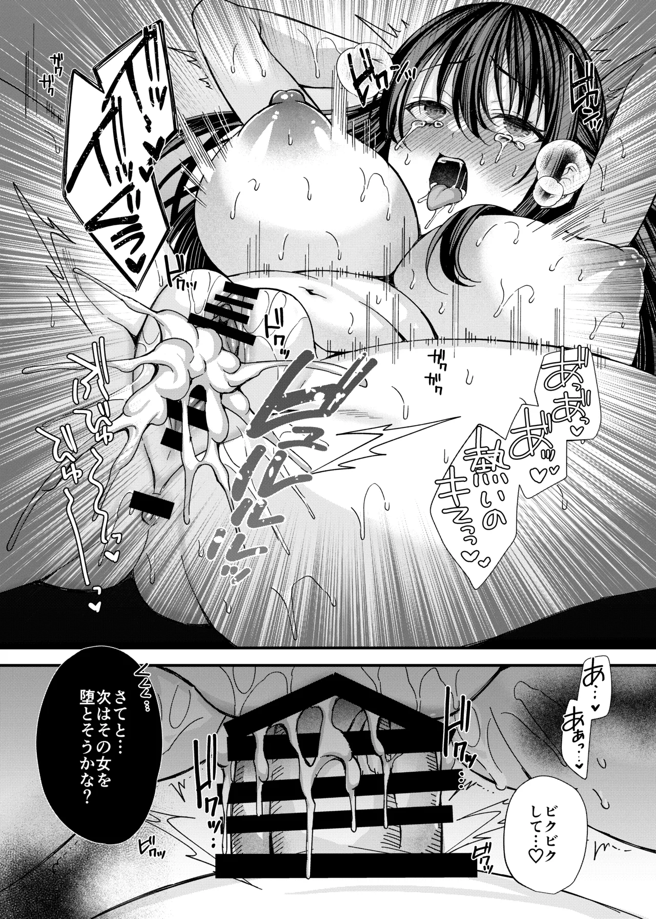 起立えろえろ女学院～生徒会長 一条美乃梨の場合～ Page.24