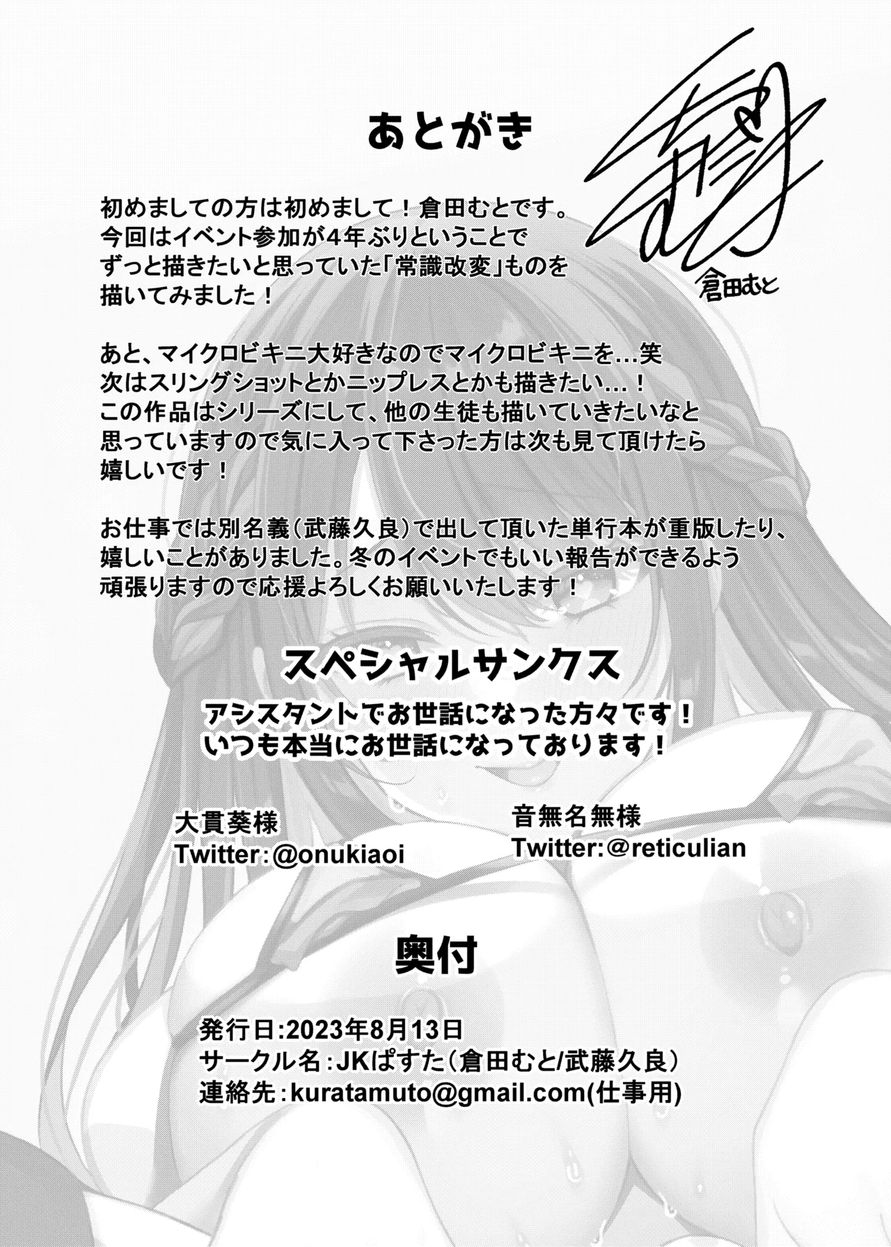 起立えろえろ女学院～生徒会長 一条美乃梨の場合～ Page.25