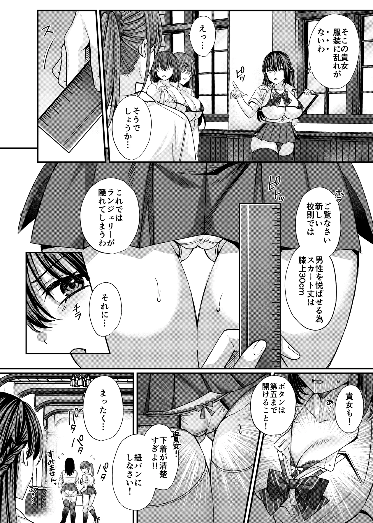 起立えろえろ女学院～生徒会長 一条美乃梨の場合～ Page.3
