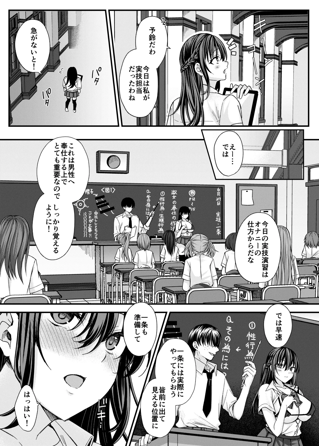 起立えろえろ女学院～生徒会長 一条美乃梨の場合～ Page.4