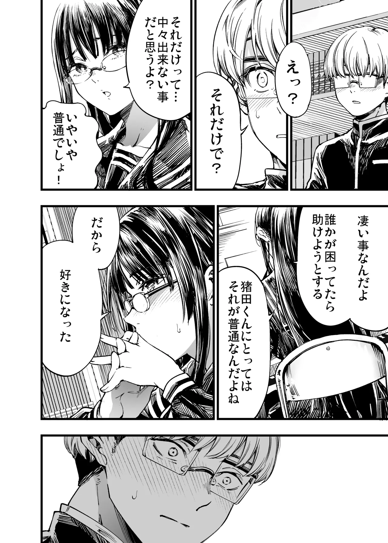 ふたりが幸せになっていく姿を見るくらいなら死んだほうがいい。2 Page.10