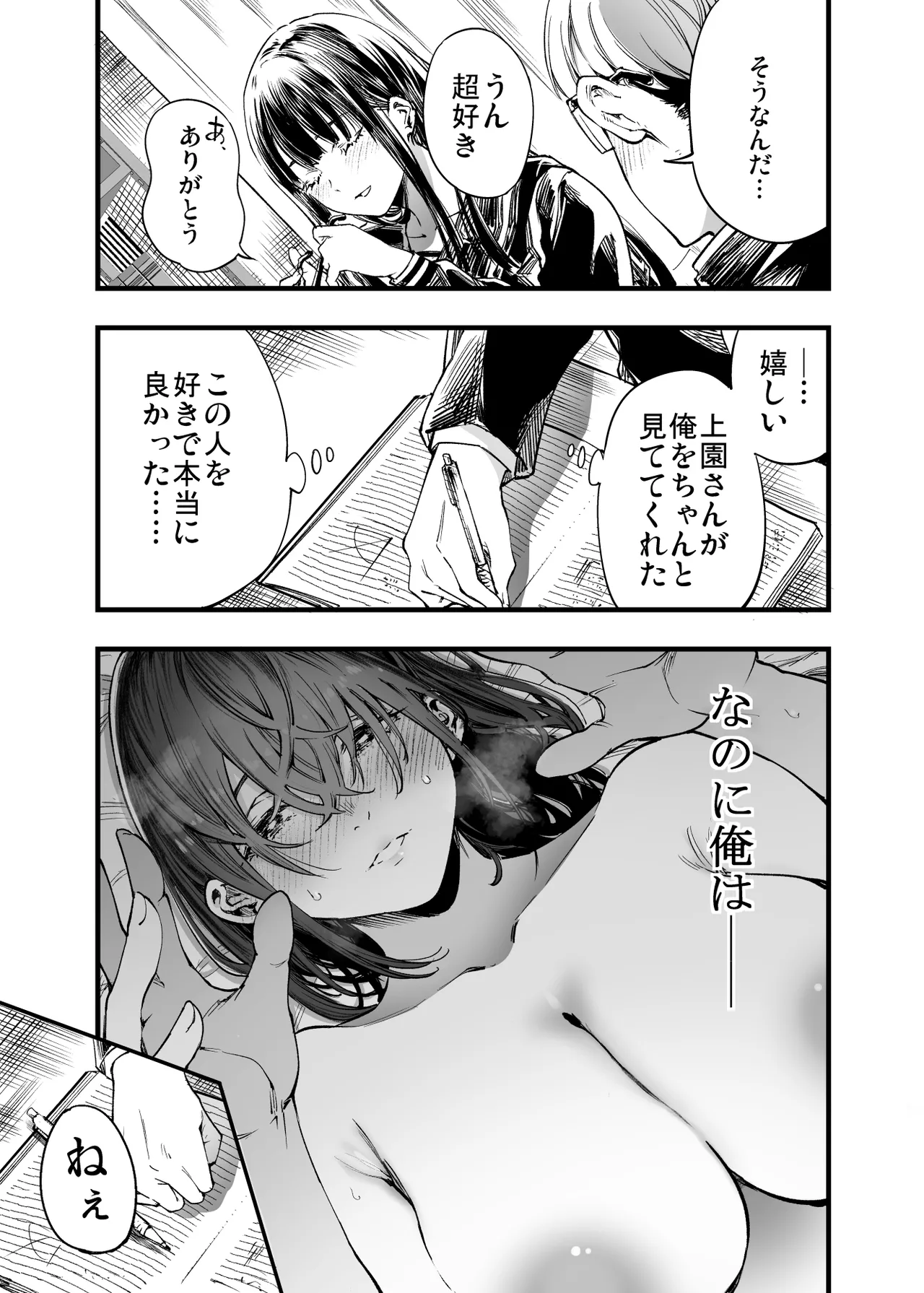 ふたりが幸せになっていく姿を見るくらいなら死んだほうがいい。2 Page.11