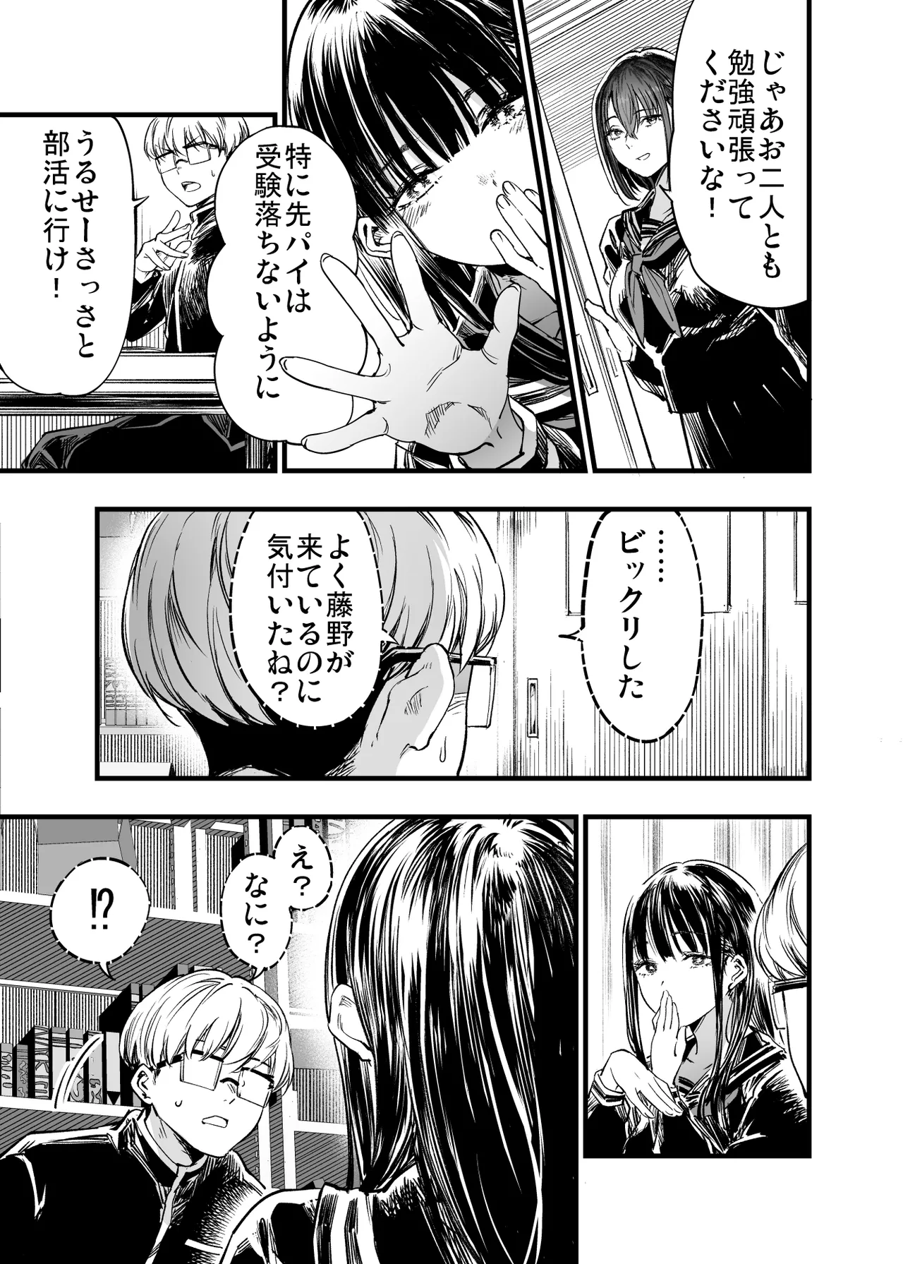 ふたりが幸せになっていく姿を見るくらいなら死んだほうがいい。2 Page.21