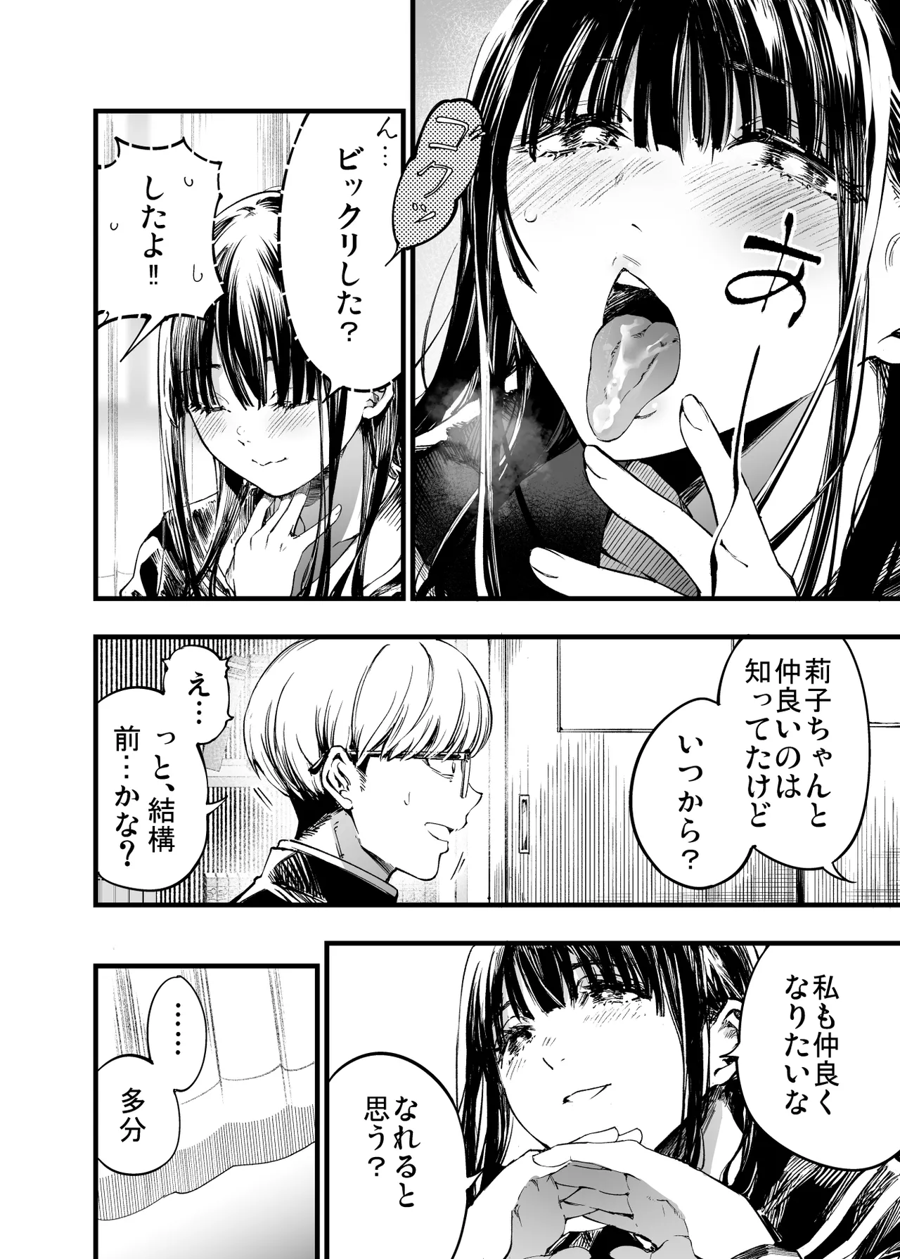 ふたりが幸せになっていく姿を見るくらいなら死んだほうがいい。2 Page.22