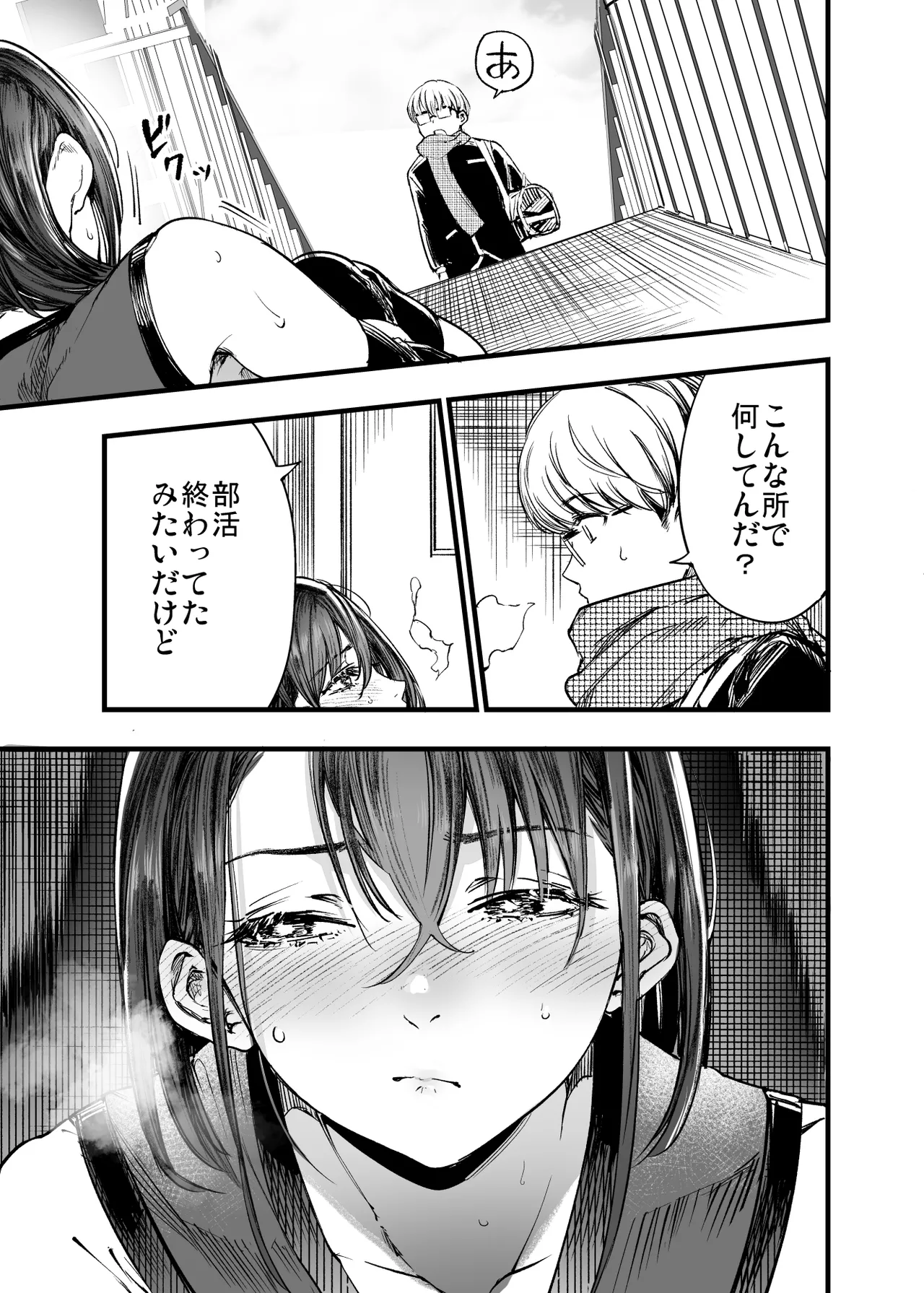 ふたりが幸せになっていく姿を見るくらいなら死んだほうがいい。2 Page.27