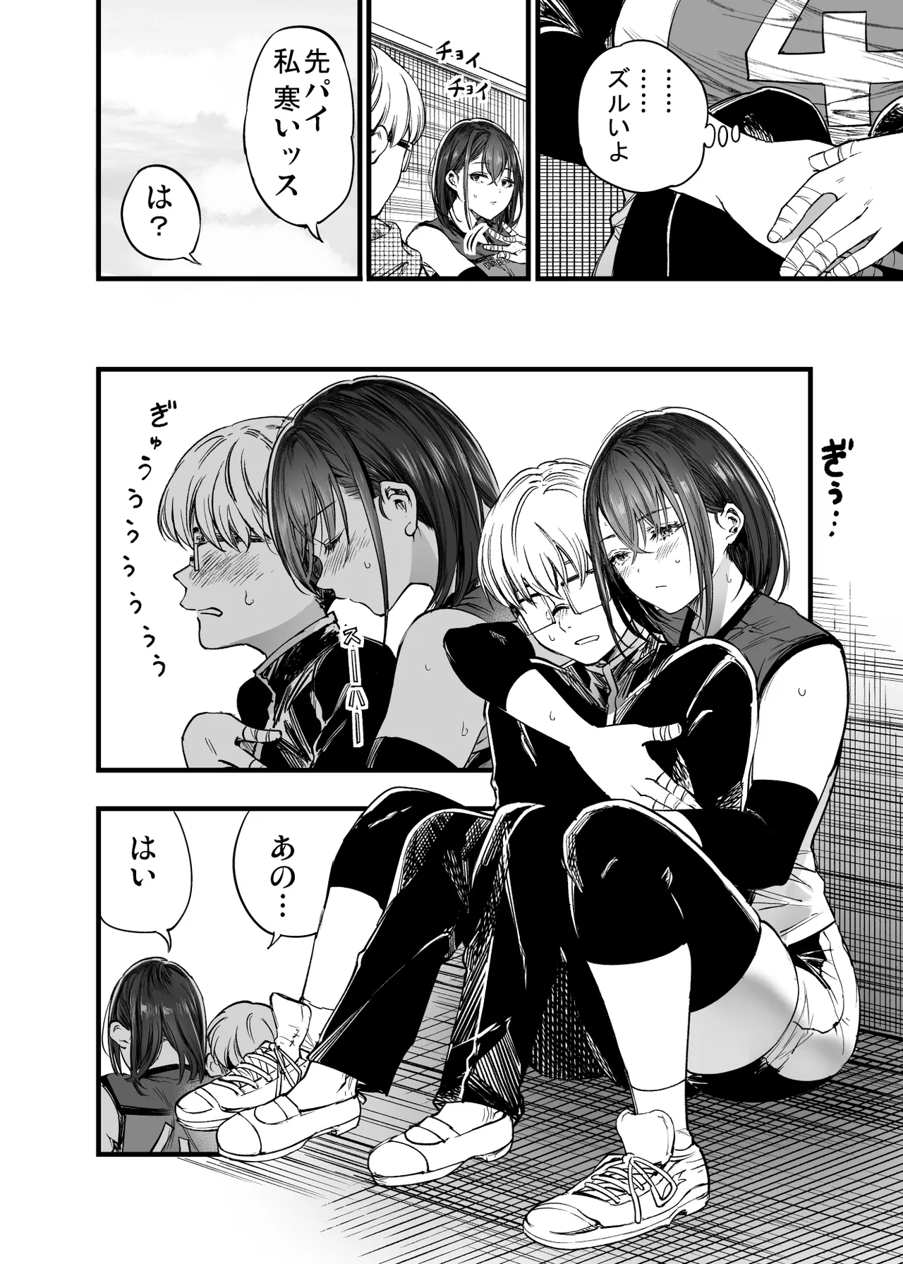 ふたりが幸せになっていく姿を見るくらいなら死んだほうがいい。2 Page.30