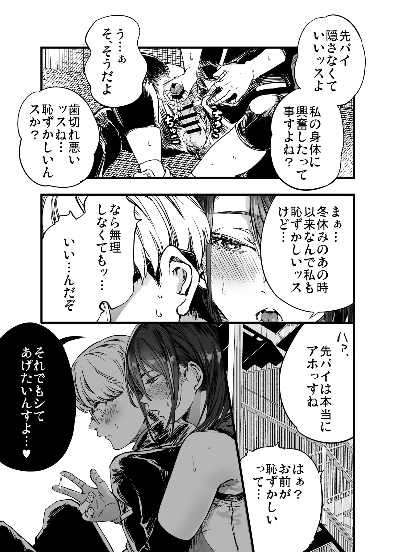 ふたりが幸せになっていく姿を見るくらいなら死んだほうがいい。2 Page.33