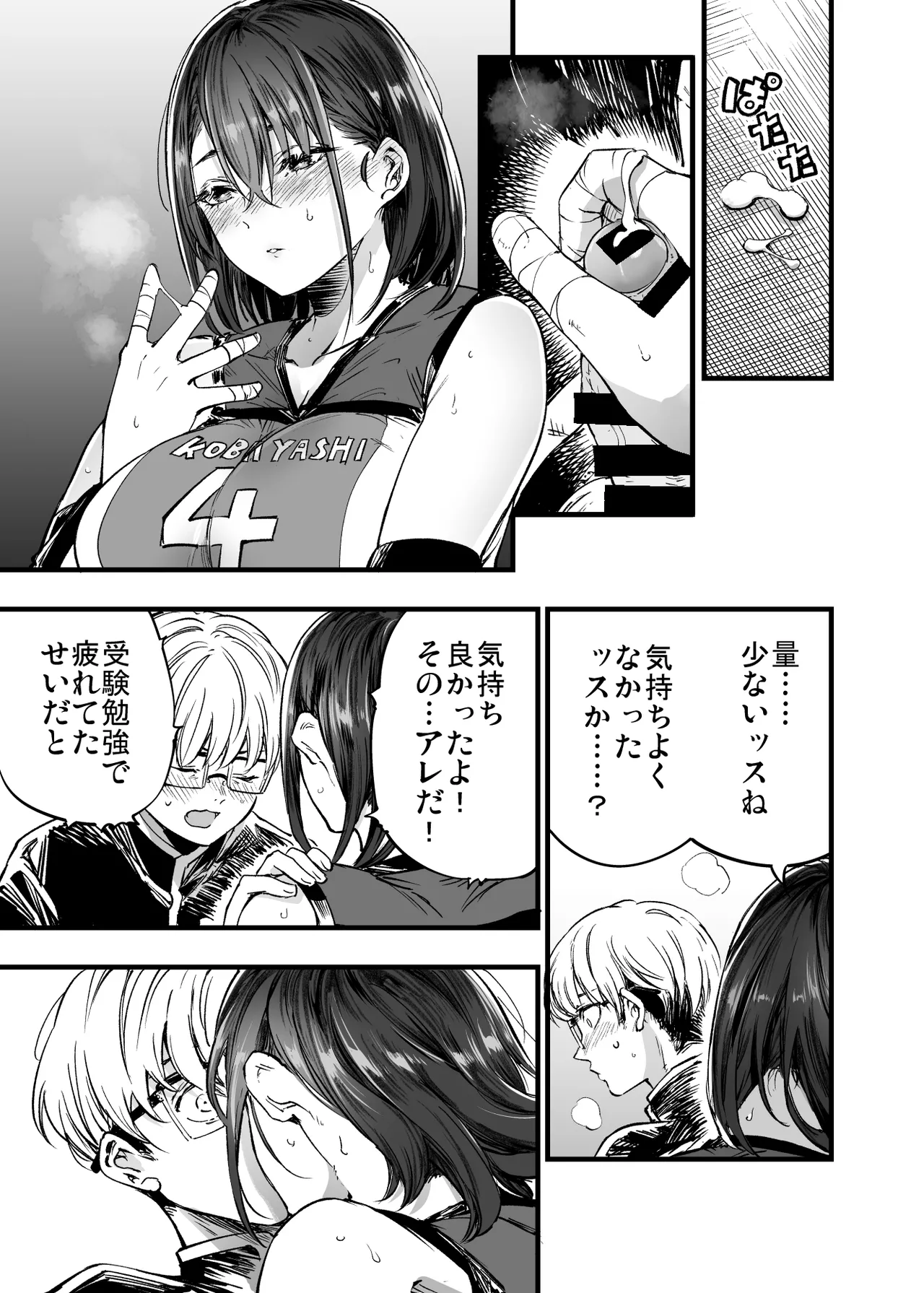 ふたりが幸せになっていく姿を見るくらいなら死んだほうがいい。2 Page.35