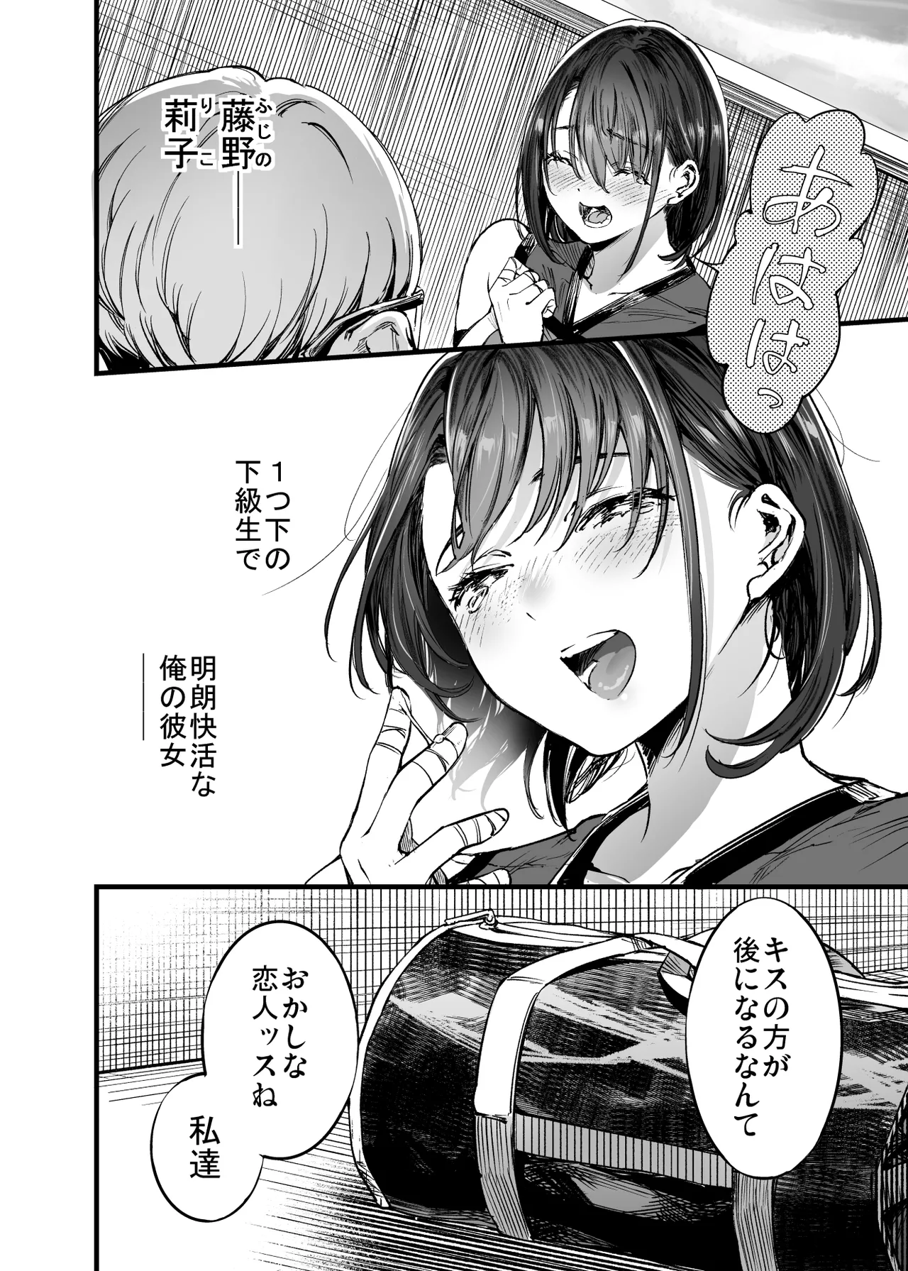 ふたりが幸せになっていく姿を見るくらいなら死んだほうがいい。2 Page.36