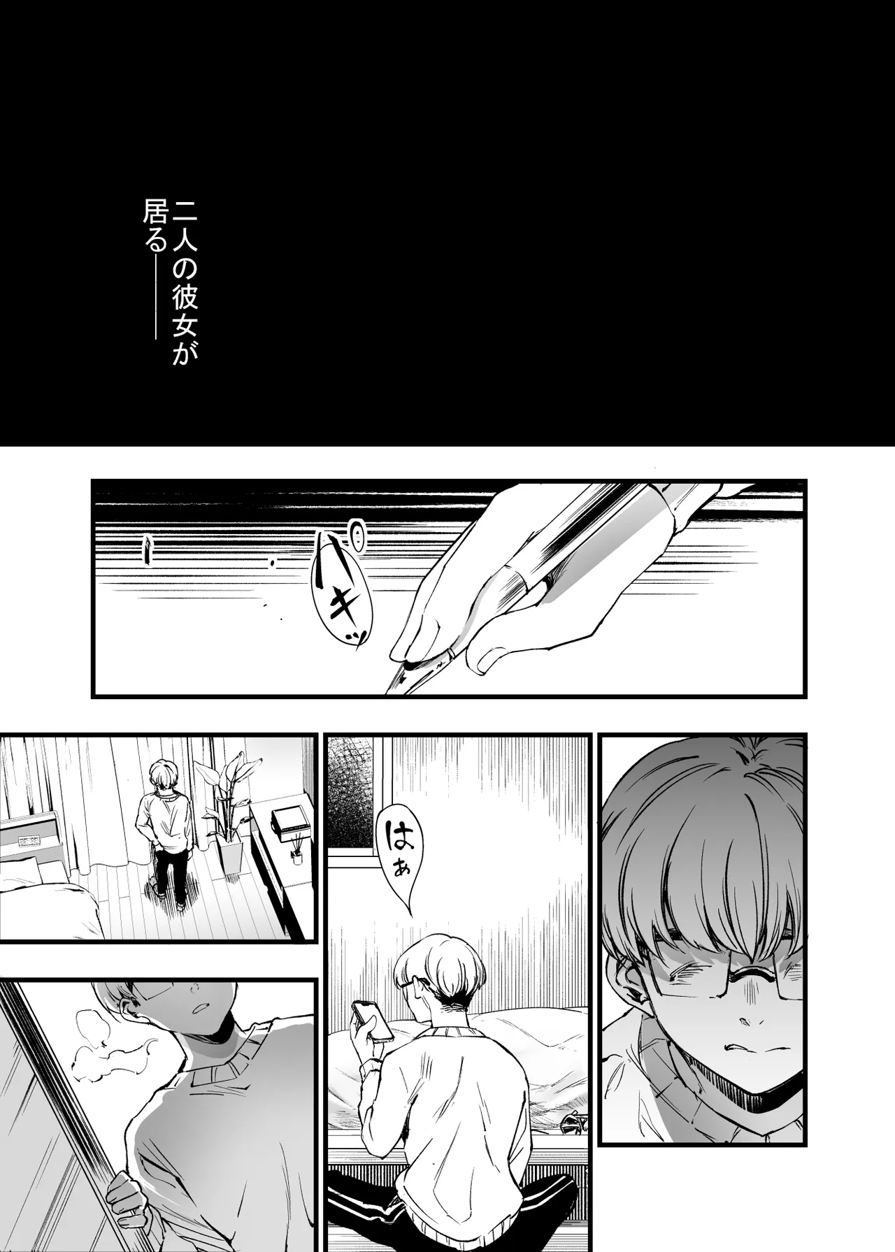ふたりが幸せになっていく姿を見るくらいなら死んだほうがいい。2 Page.37