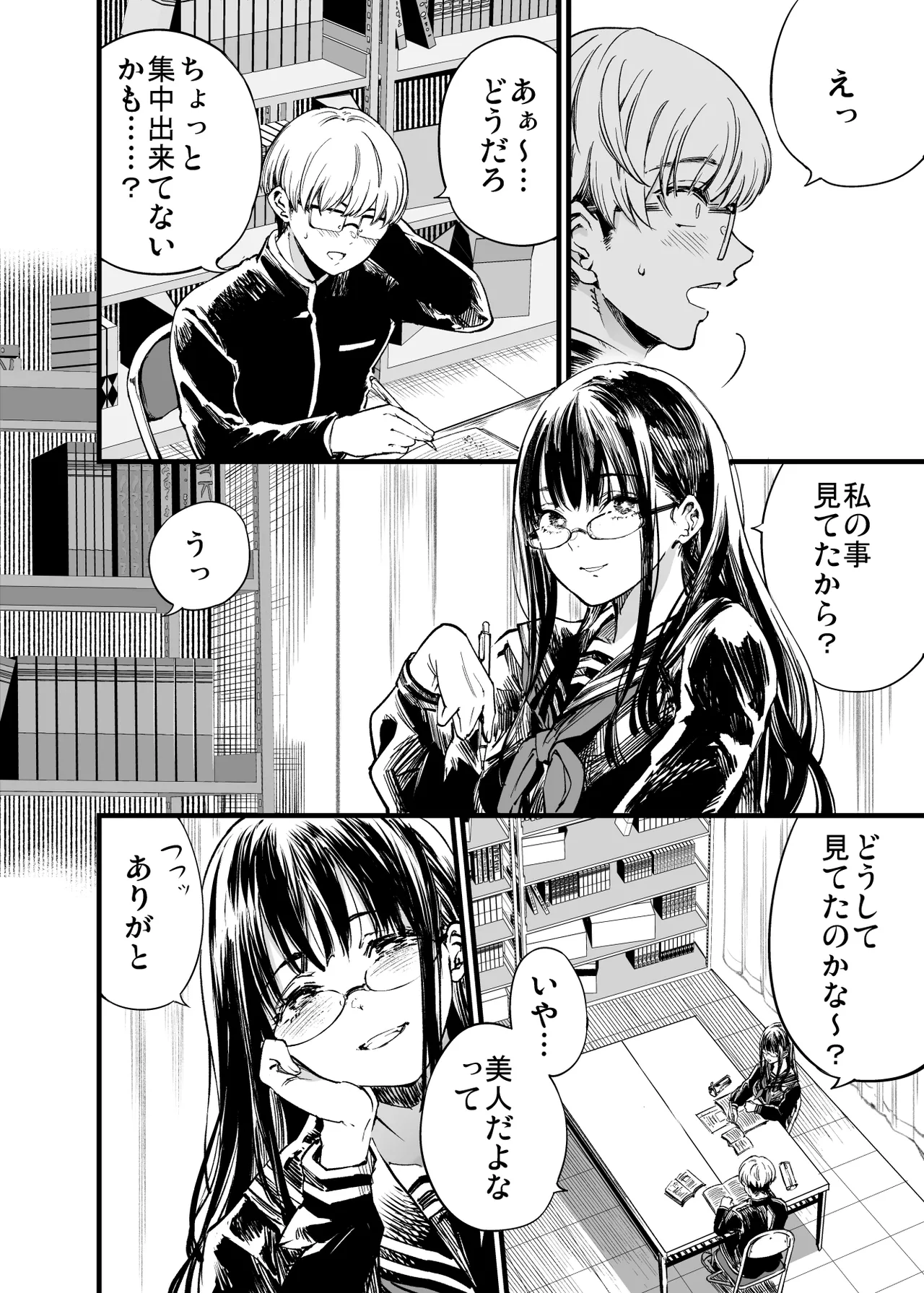 ふたりが幸せになっていく姿を見るくらいなら死んだほうがいい。2 Page.4
