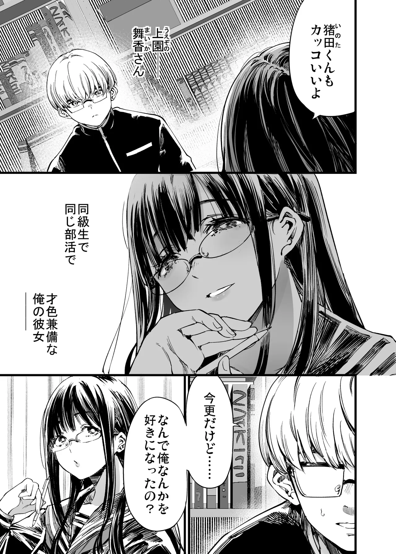 ふたりが幸せになっていく姿を見るくらいなら死んだほうがいい。2 Page.5