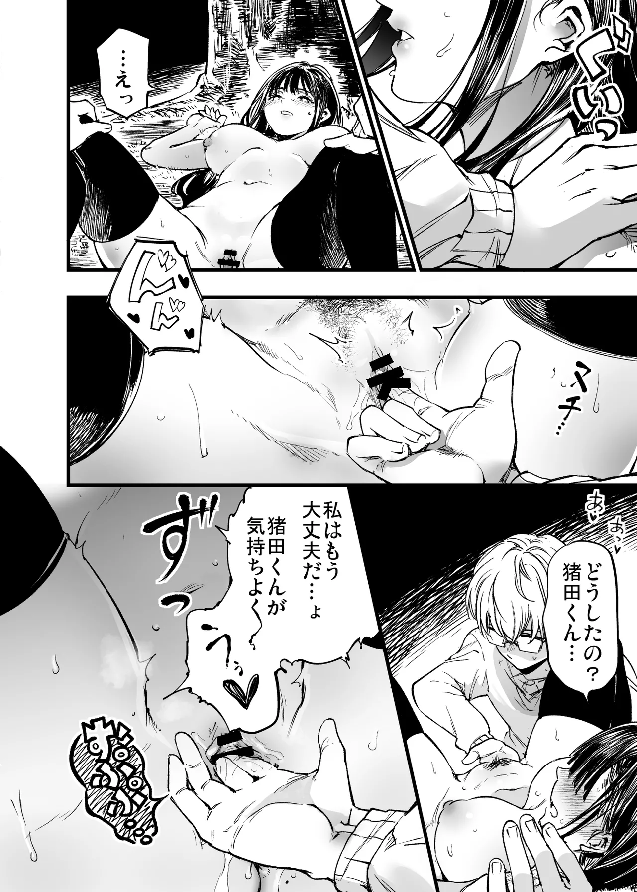 ふたりが幸せになっていく姿を見るくらいなら死んだほうがいい。2 Page.50