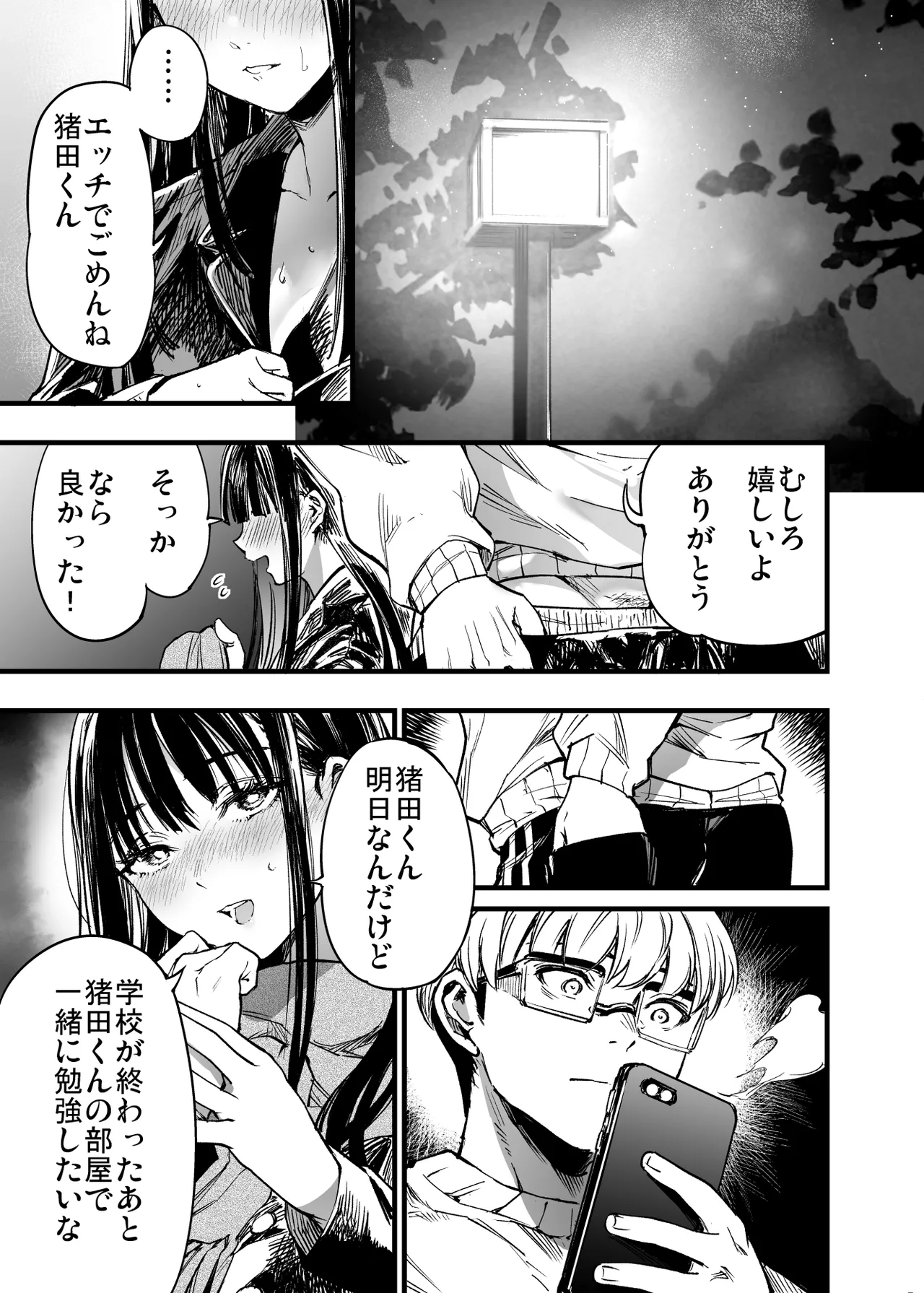 ふたりが幸せになっていく姿を見るくらいなら死んだほうがいい。2 Page.61