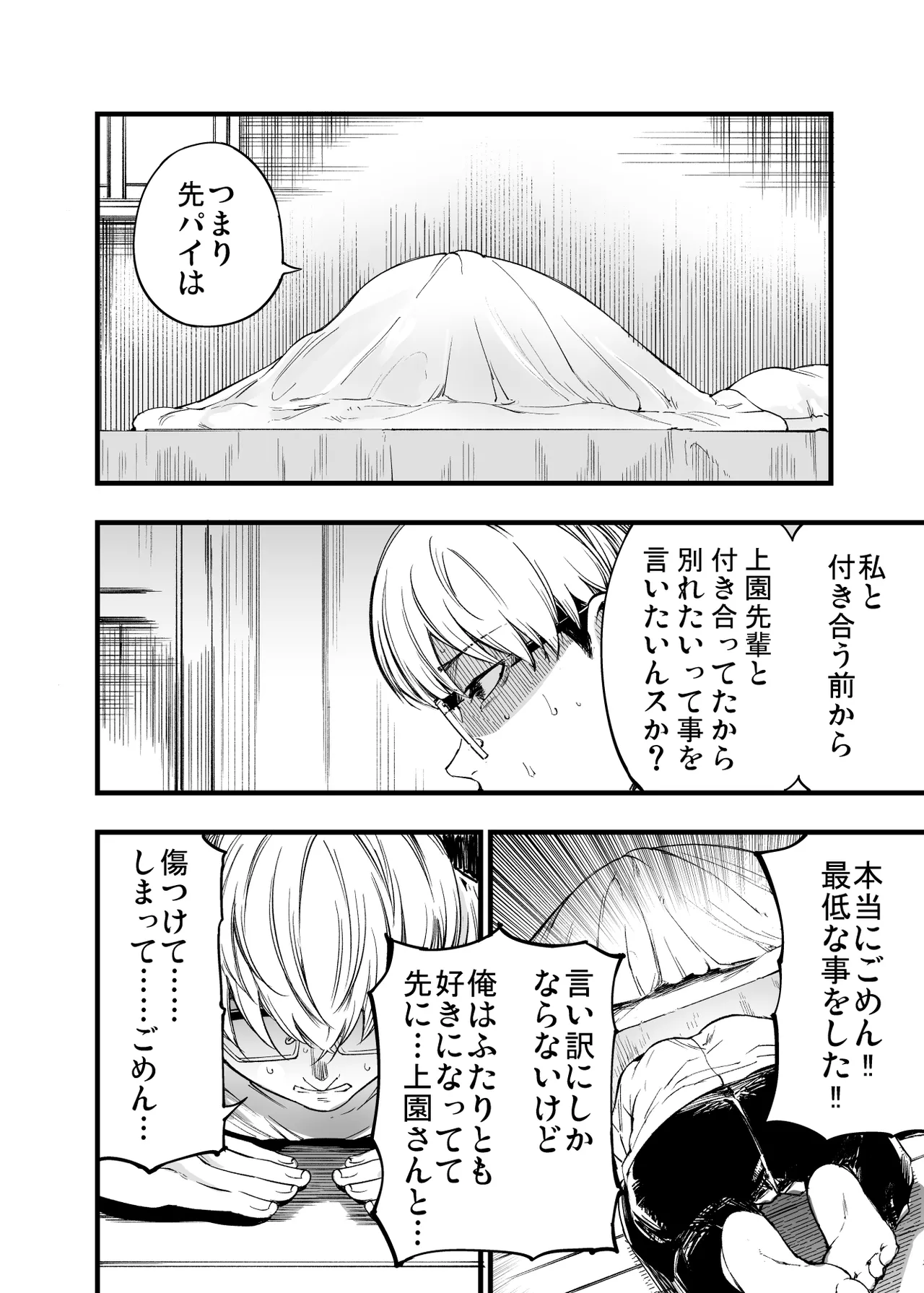 ふたりが幸せになっていく姿を見るくらいなら死んだほうがいい。2 Page.64