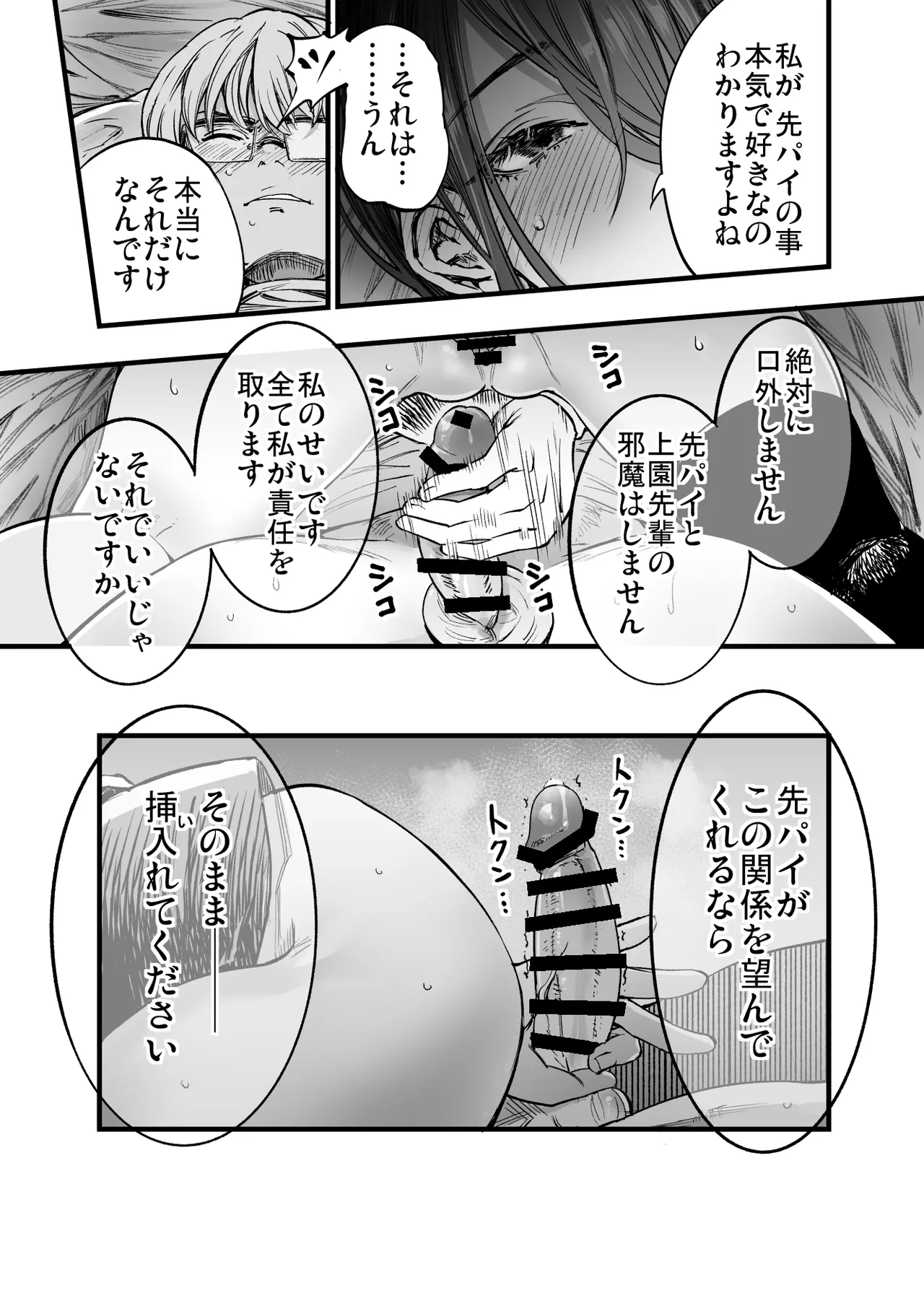 ふたりが幸せになっていく姿を見るくらいなら死んだほうがいい。2 Page.67