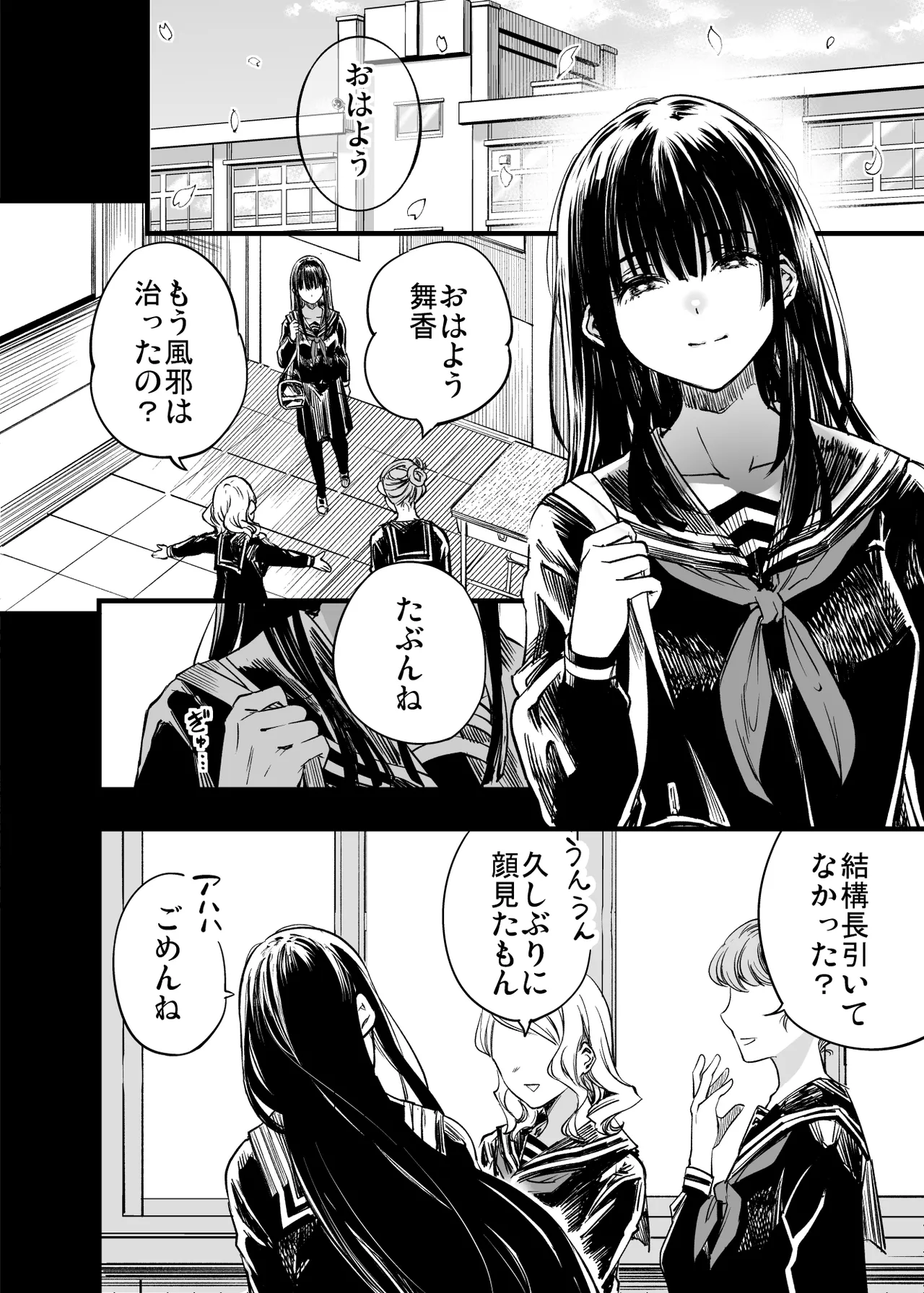 ふたりが幸せになっていく姿を見るくらいなら死んだほうがいい。2 Page.68