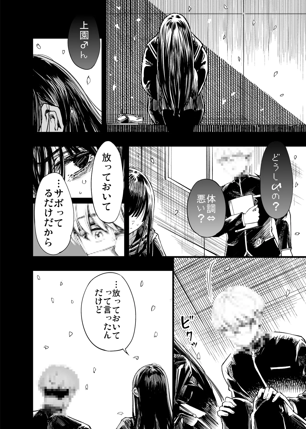 ふたりが幸せになっていく姿を見るくらいなら死んだほうがいい。2 Page.72