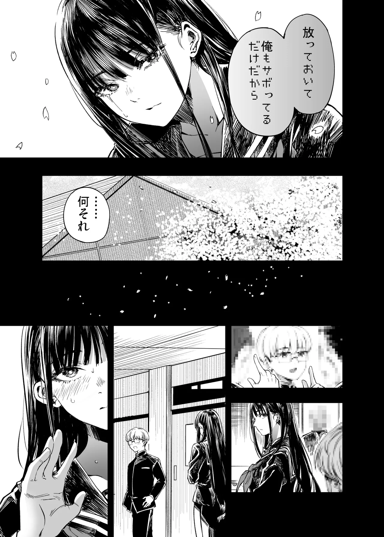 ふたりが幸せになっていく姿を見るくらいなら死んだほうがいい。2 Page.73
