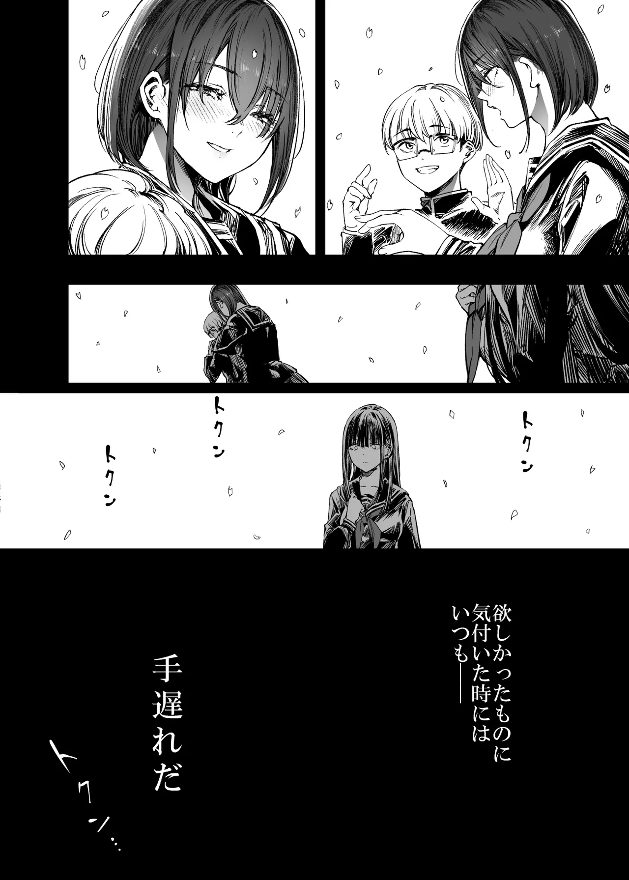 ふたりが幸せになっていく姿を見るくらいなら死んだほうがいい。2 Page.74