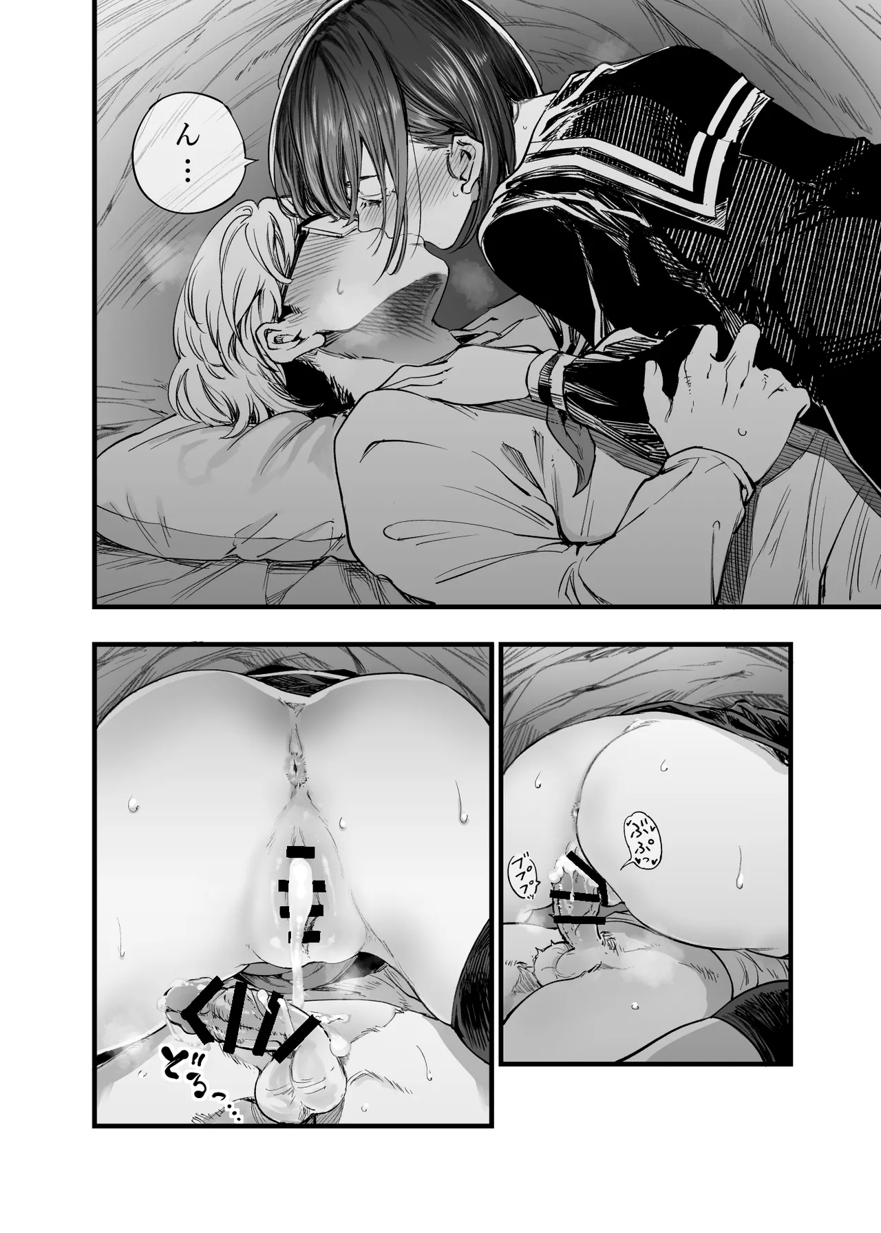 ふたりが幸せになっていく姿を見るくらいなら死んだほうがいい。2 Page.76