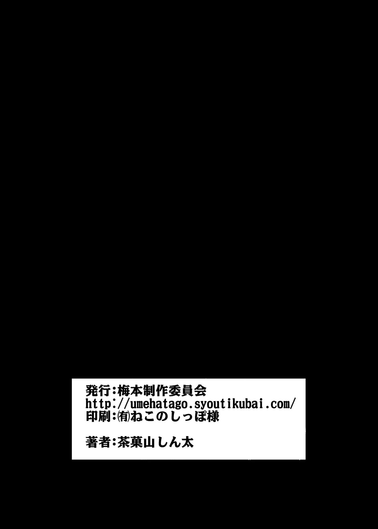 ふたりが幸せになっていく姿を見るくらいなら死んだほうがいい。2 Page.79