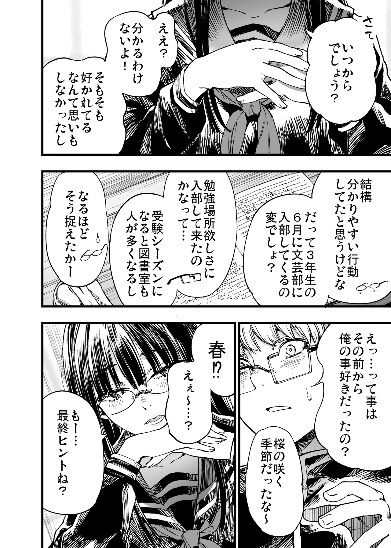 ふたりが幸せになっていく姿を見るくらいなら死んだほうがいい。2 Page.8