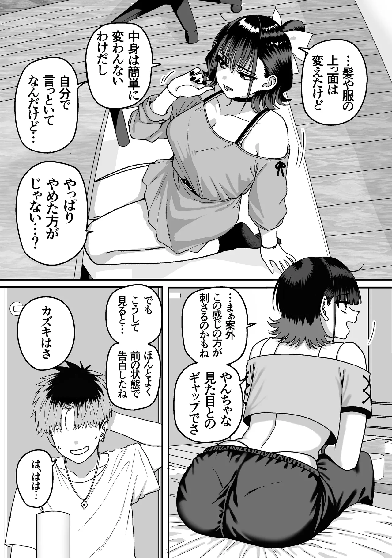全員報われないハーレム Page.10