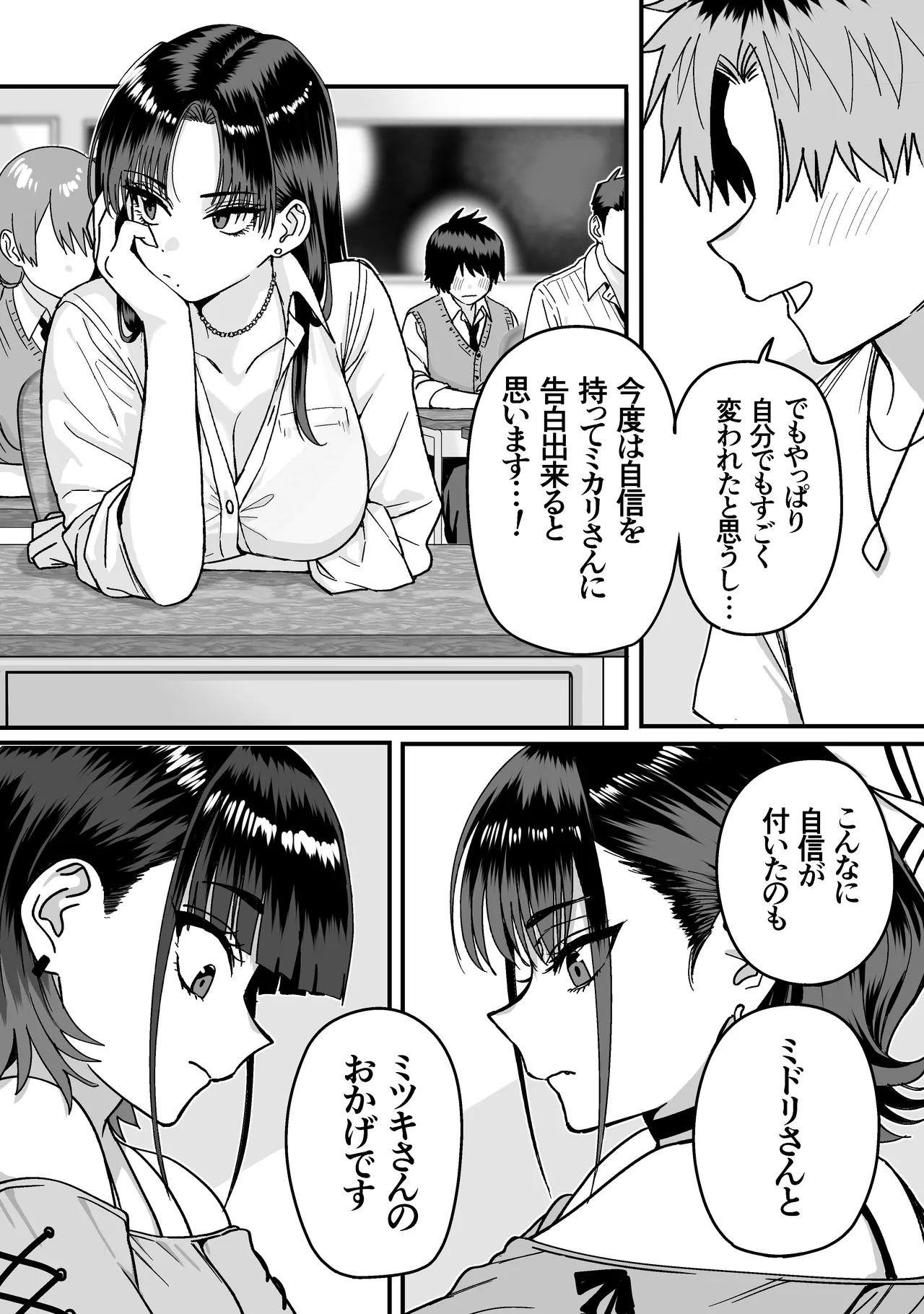 全員報われないハーレム Page.11