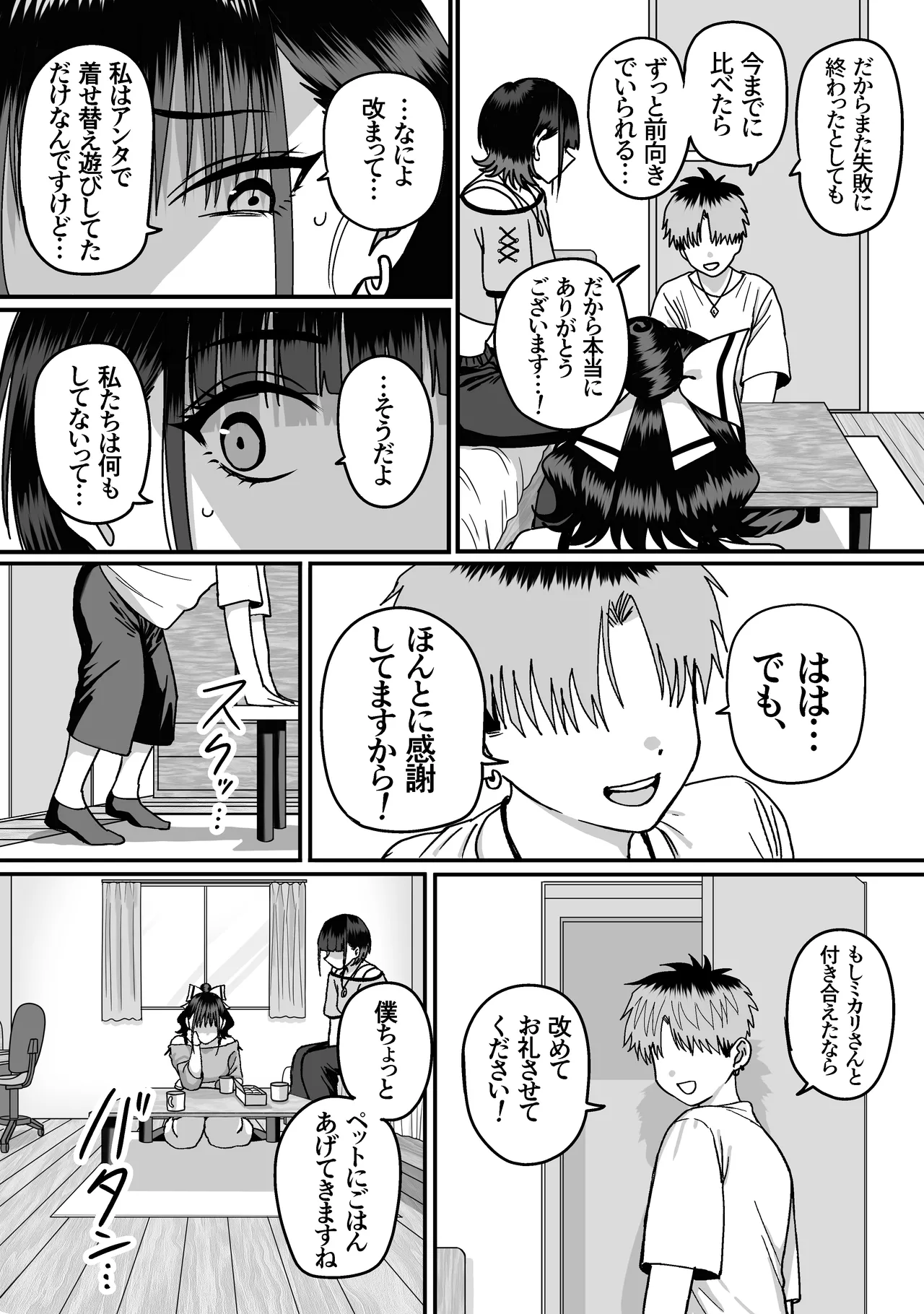 全員報われないハーレム Page.12