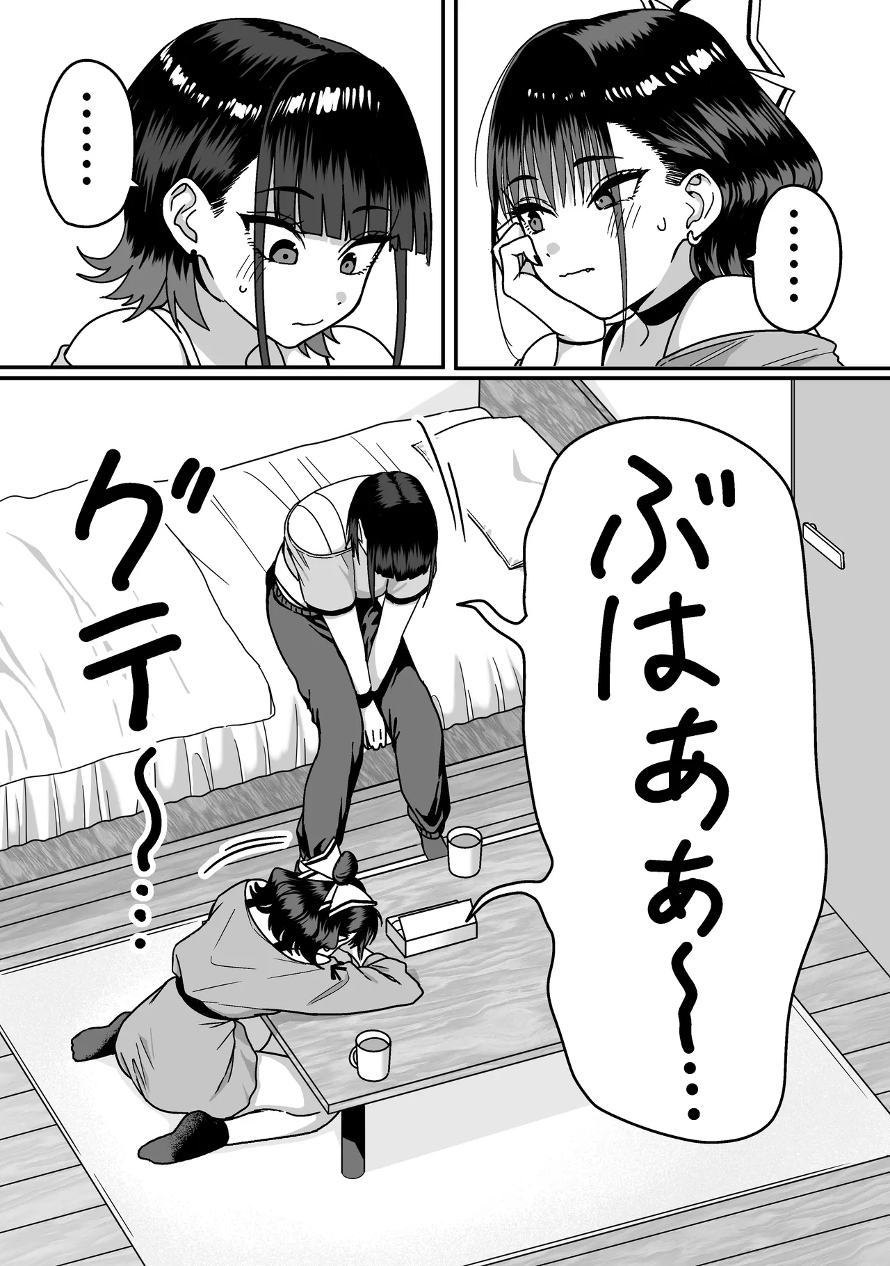 全員報われないハーレム Page.13