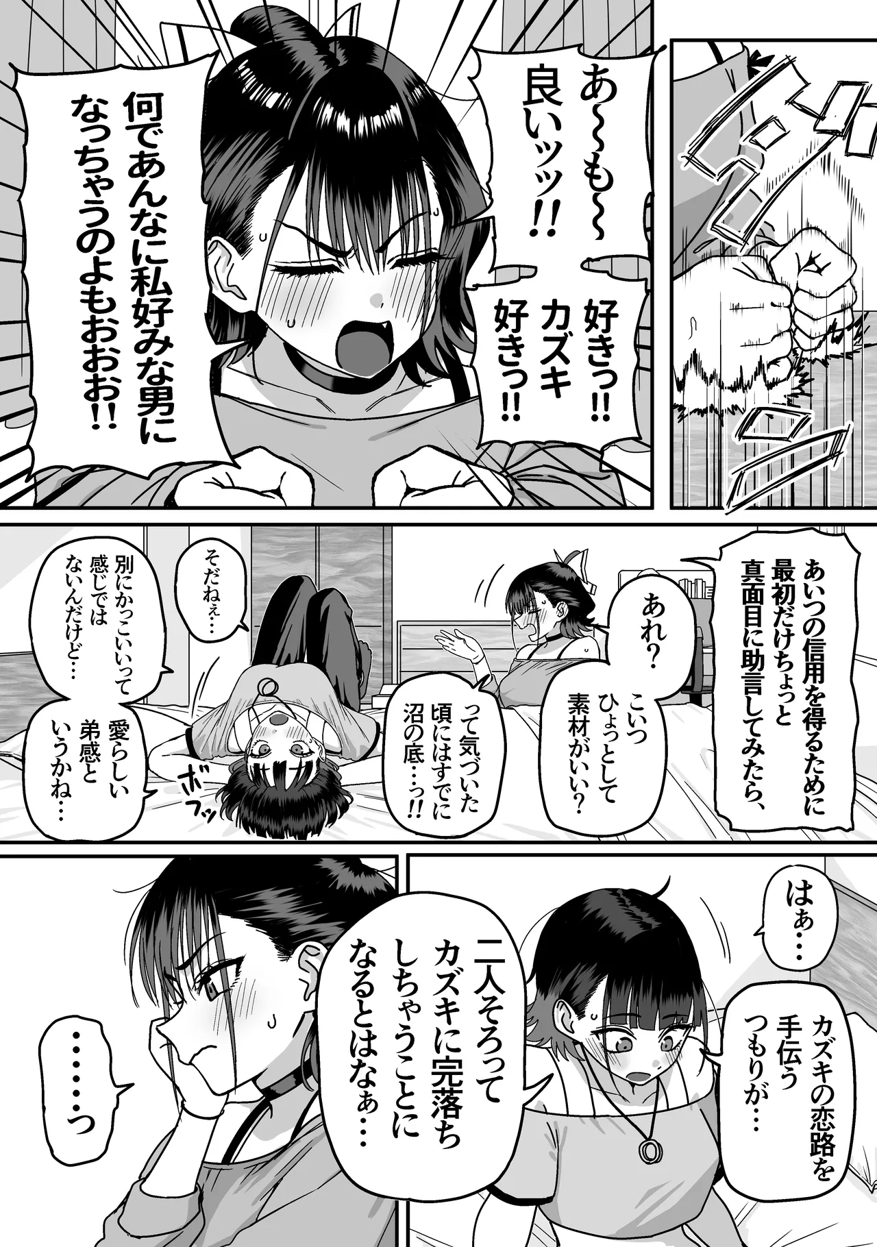 全員報われないハーレム Page.14