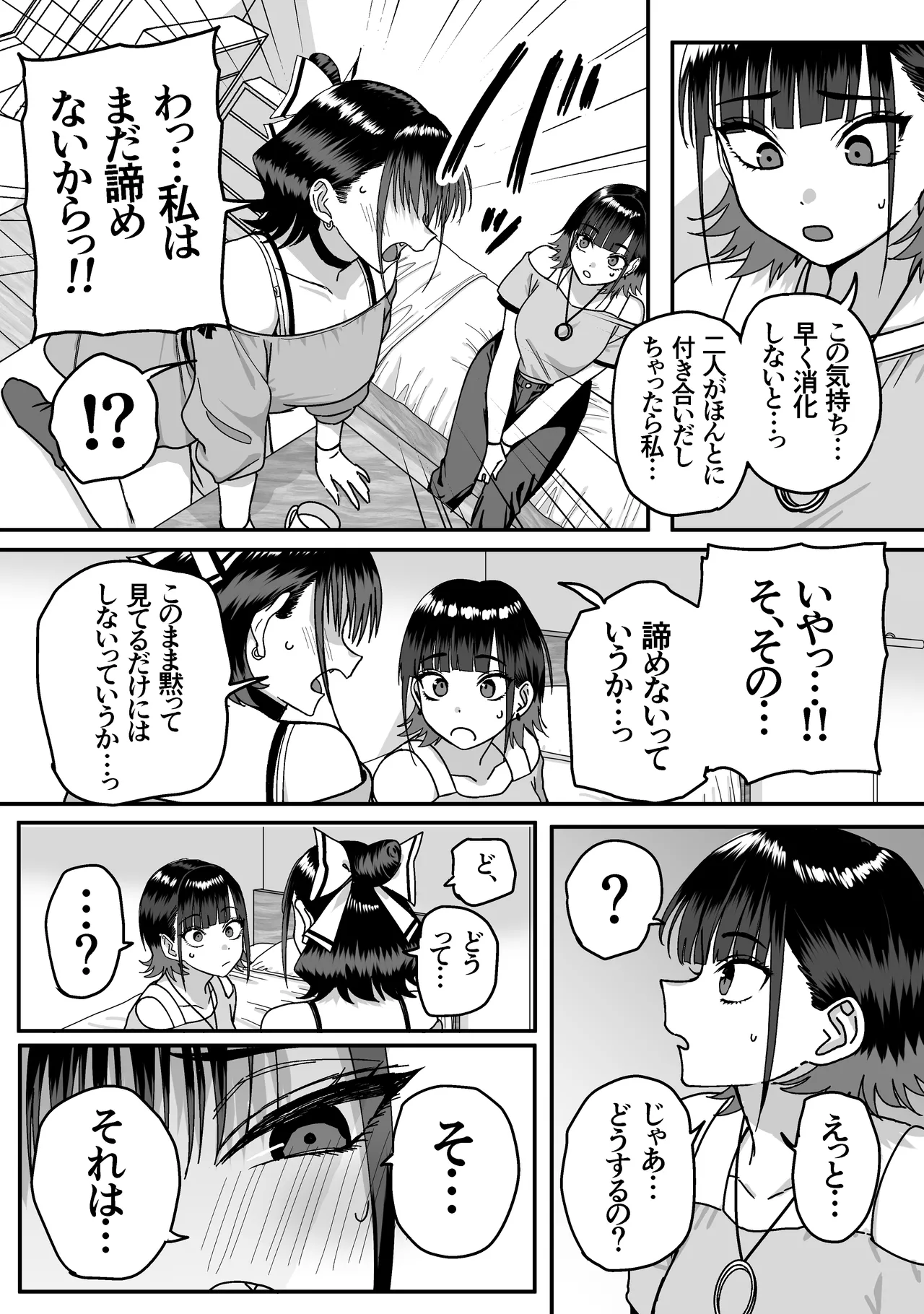 全員報われないハーレム Page.15