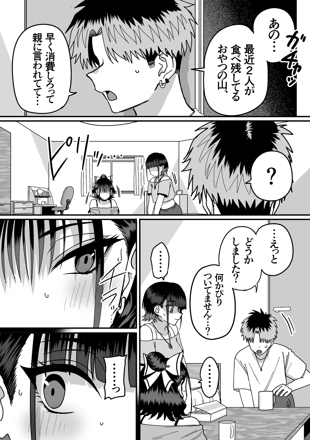 全員報われないハーレム Page.16