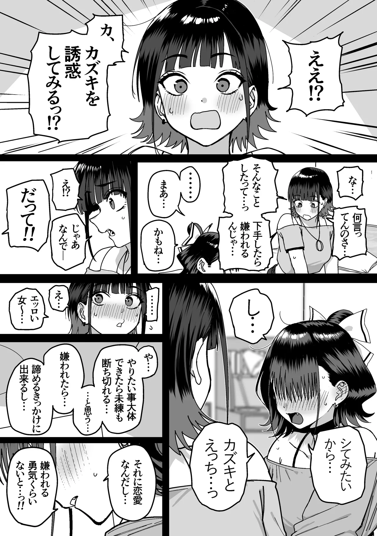 全員報われないハーレム Page.17
