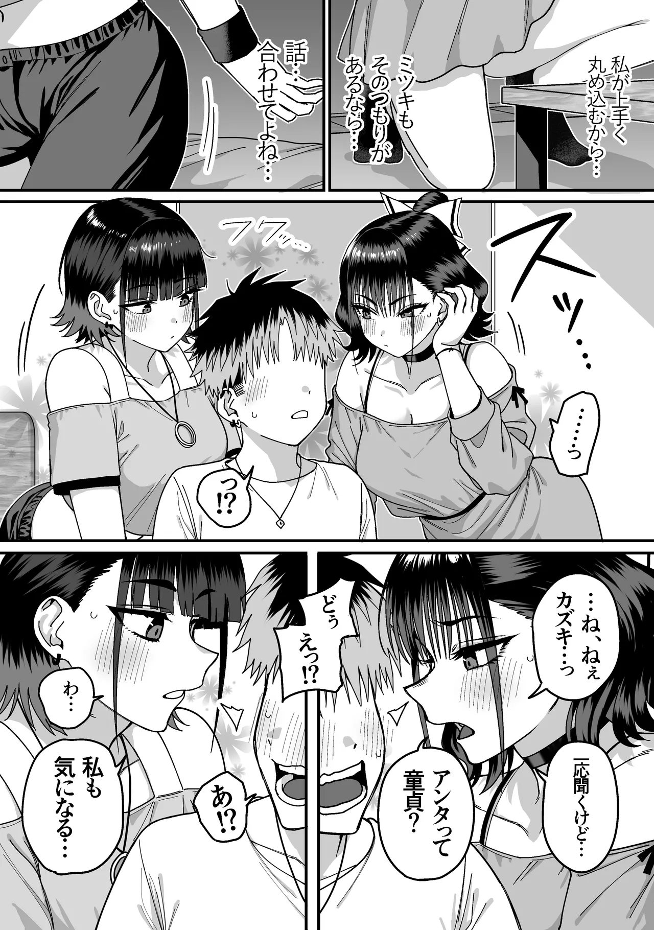 全員報われないハーレム Page.18