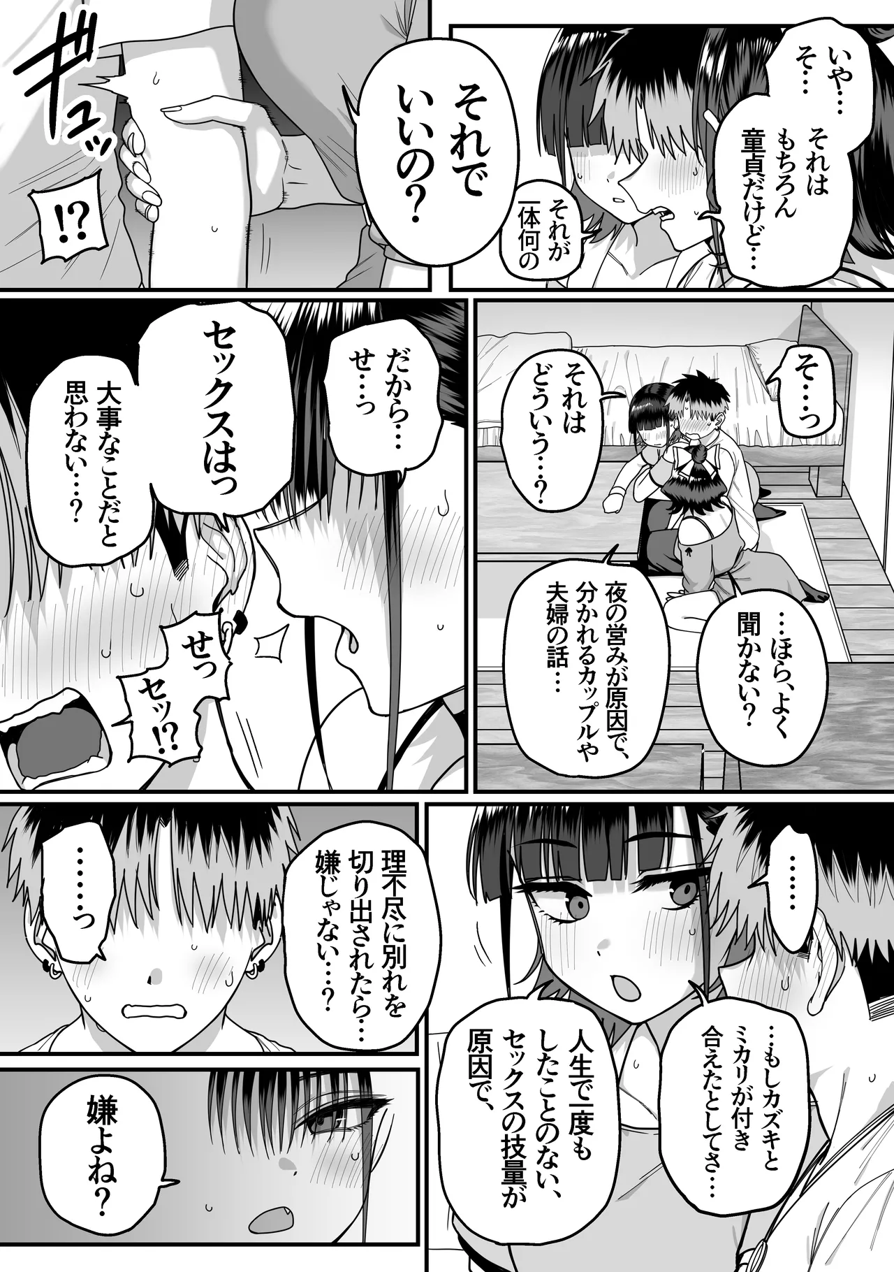 全員報われないハーレム Page.19
