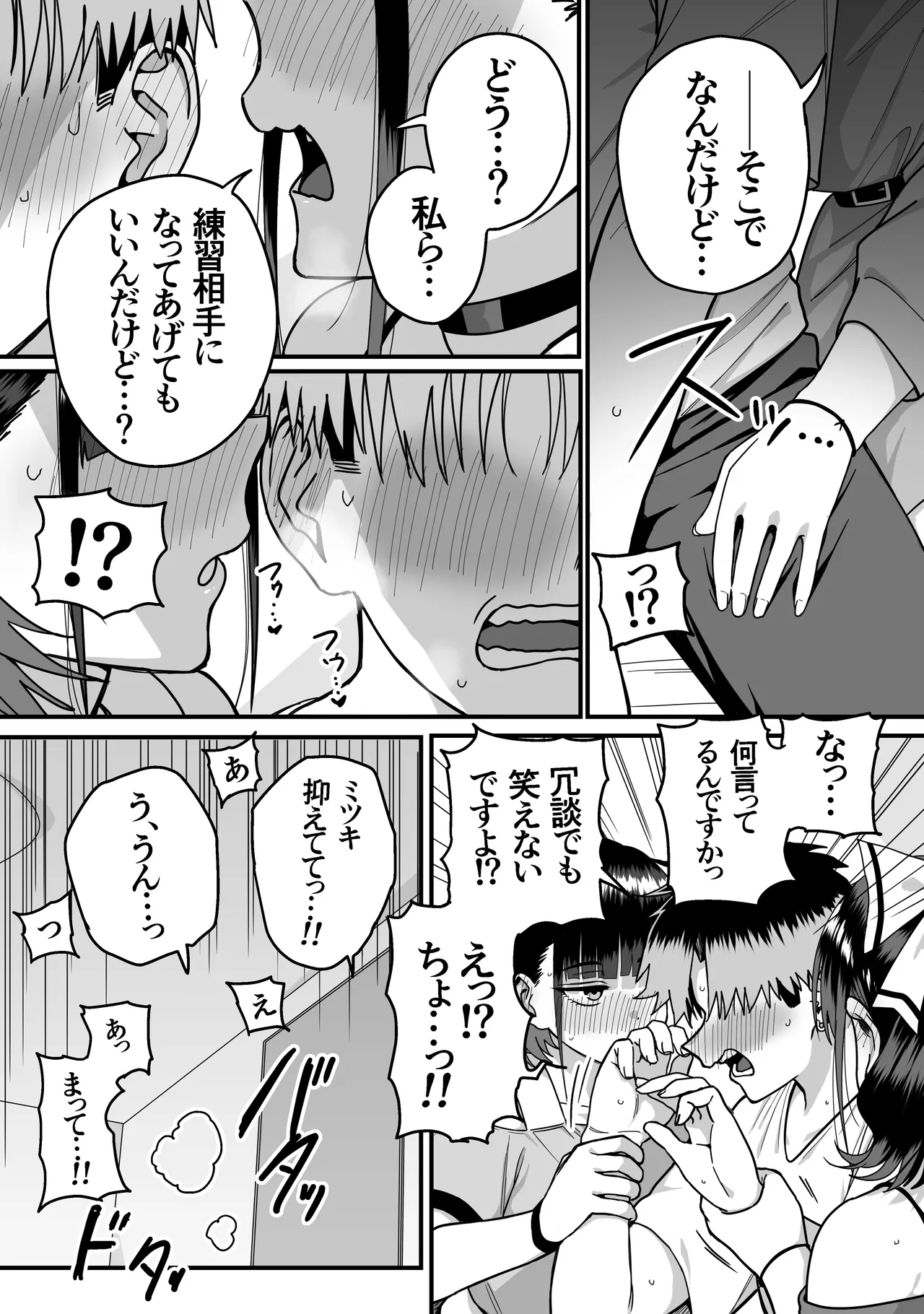 全員報われないハーレム Page.20