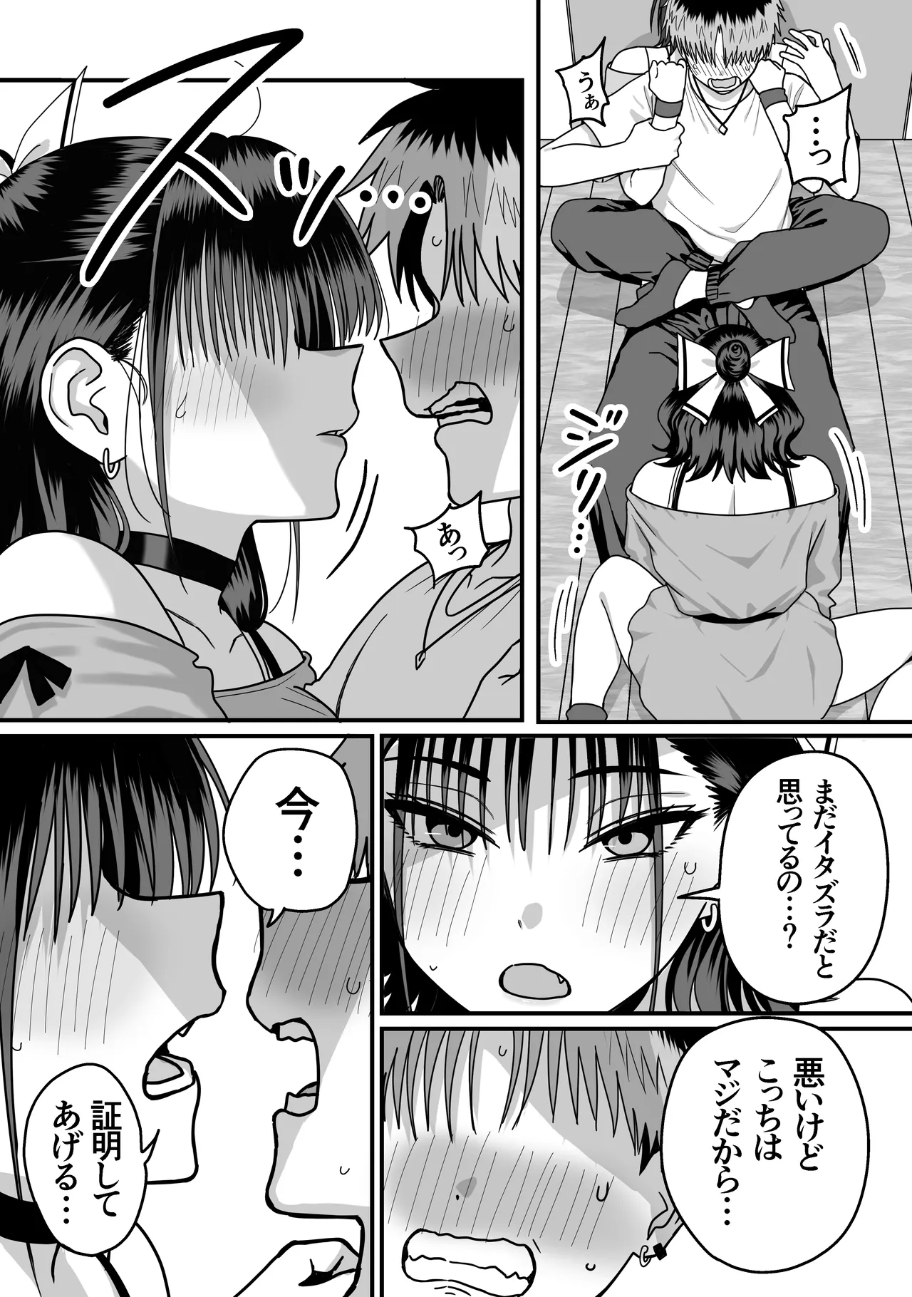 全員報われないハーレム Page.21