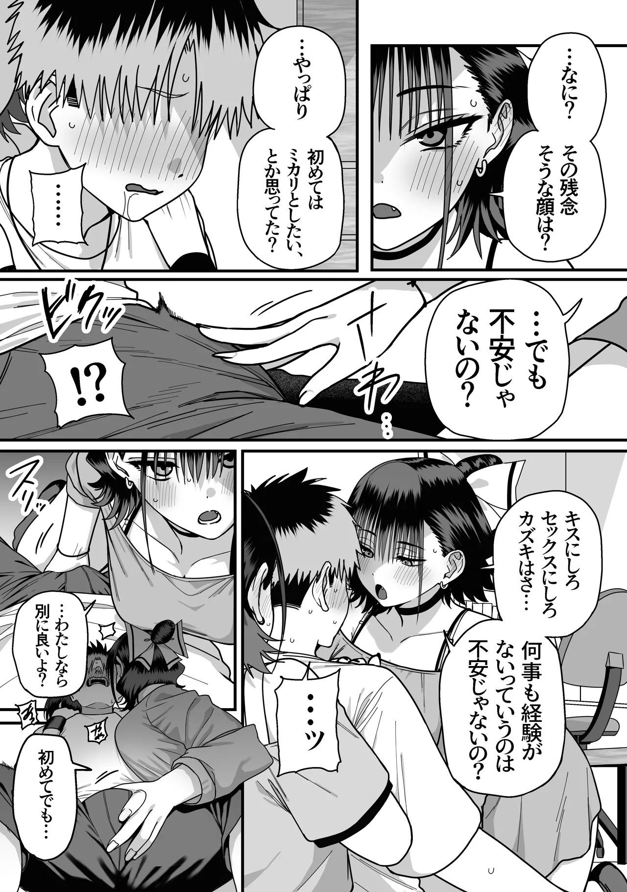 全員報われないハーレム Page.23