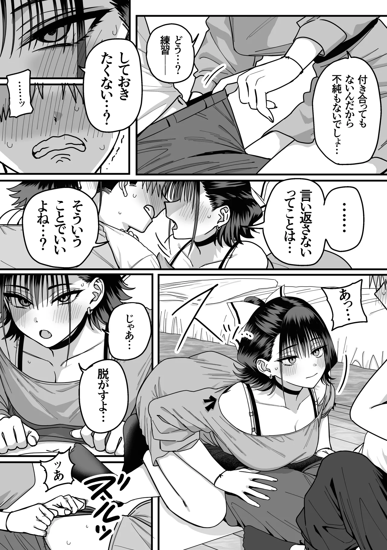 全員報われないハーレム Page.24