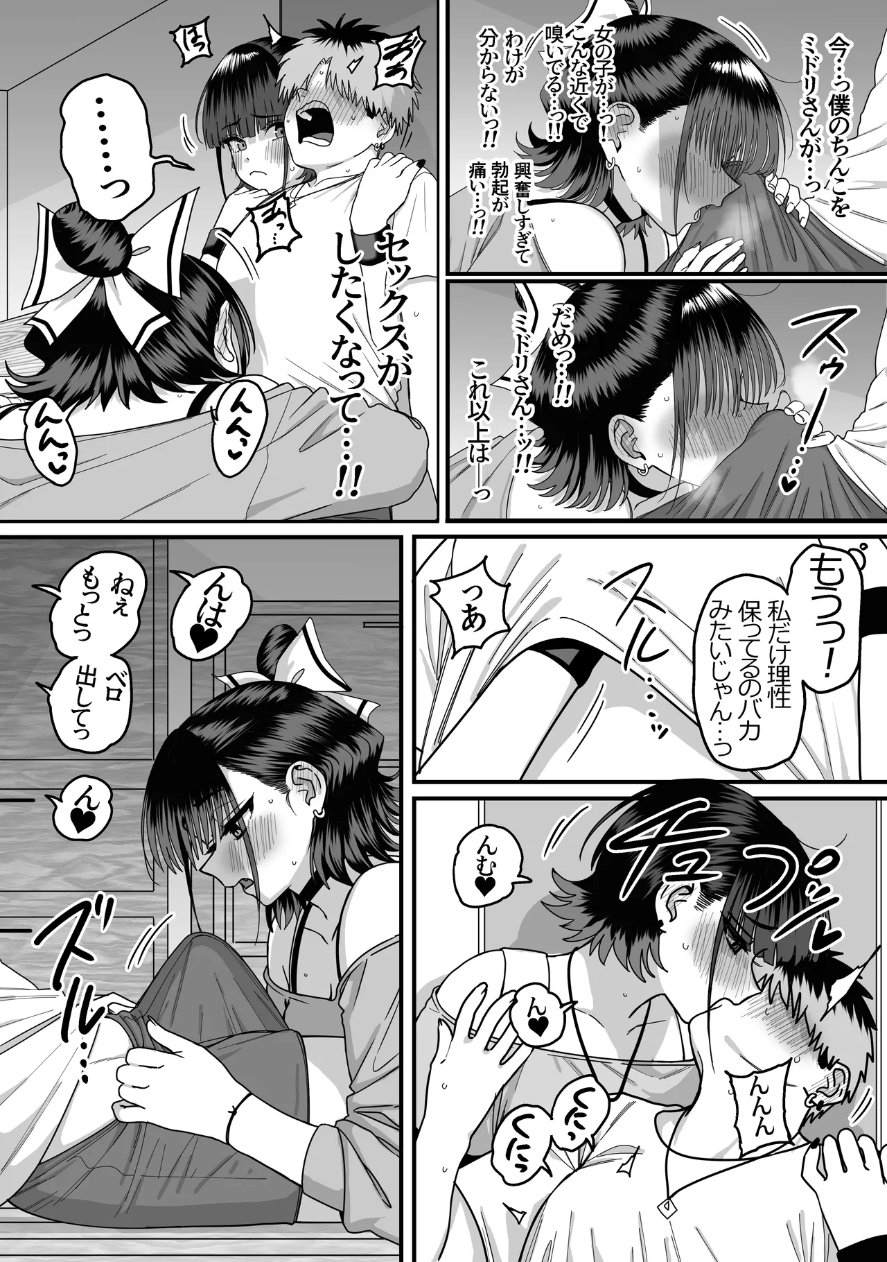 全員報われないハーレム Page.27