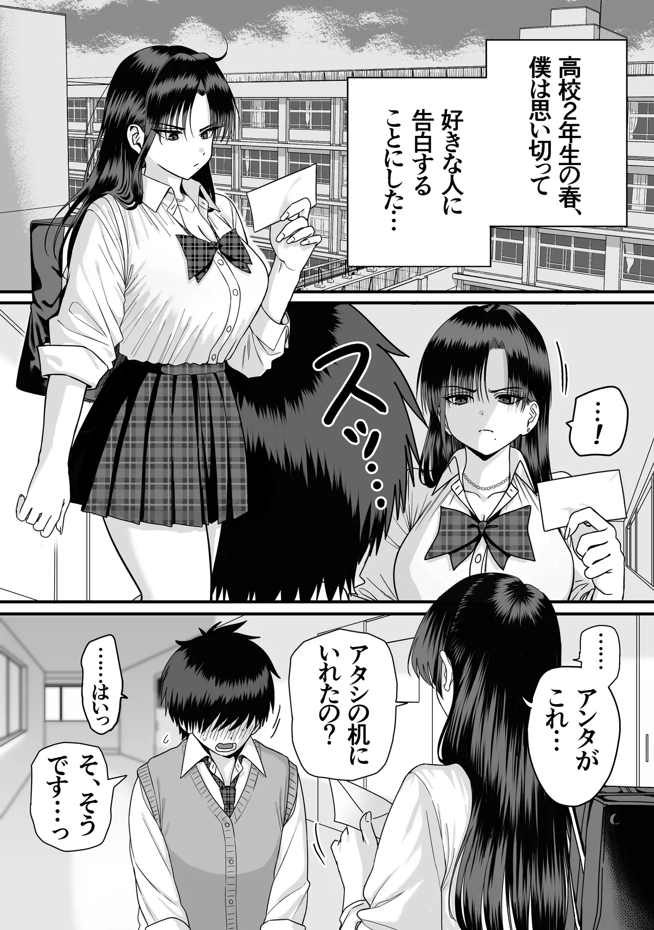 全員報われないハーレム Page.3