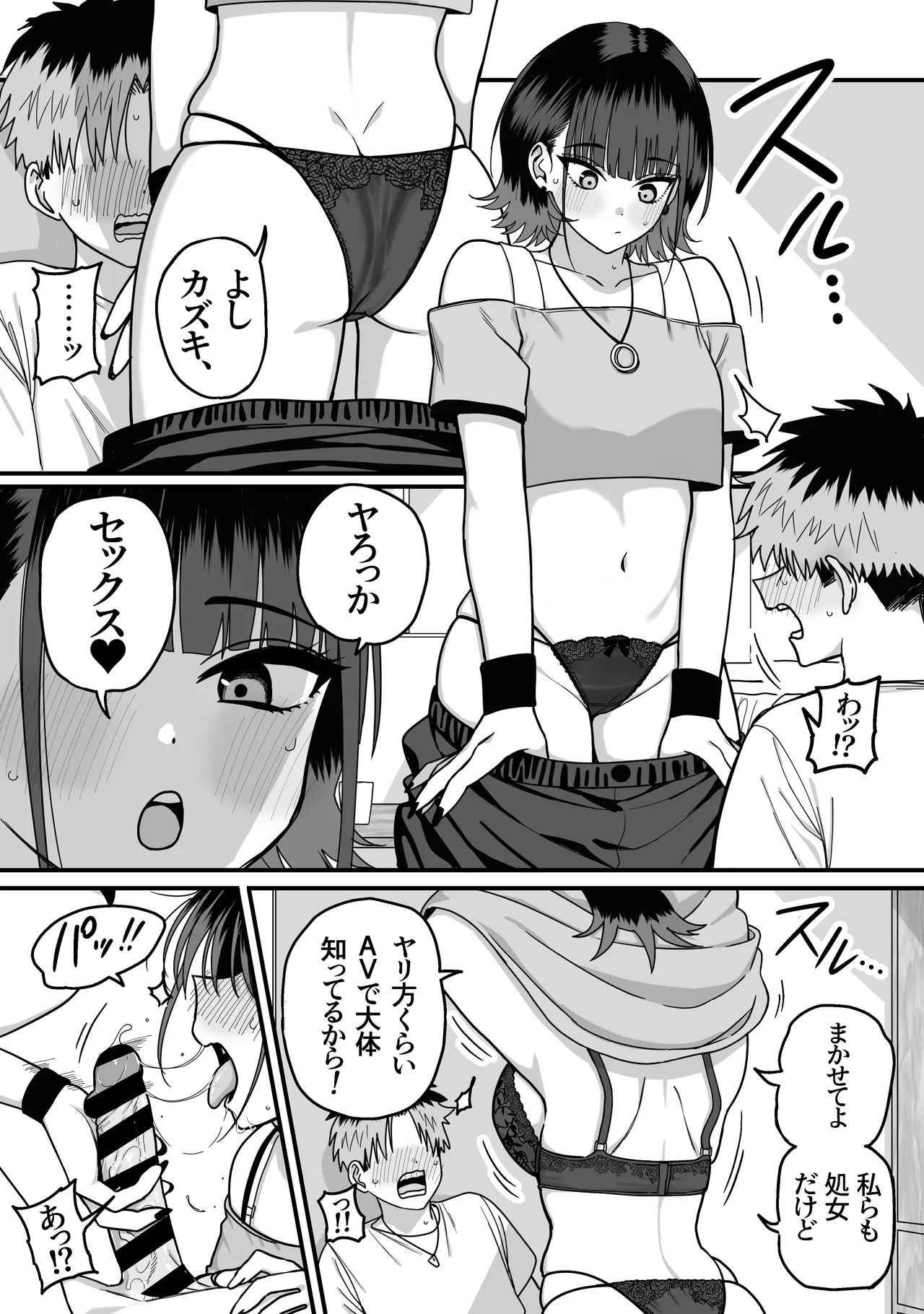 全員報われないハーレム Page.32