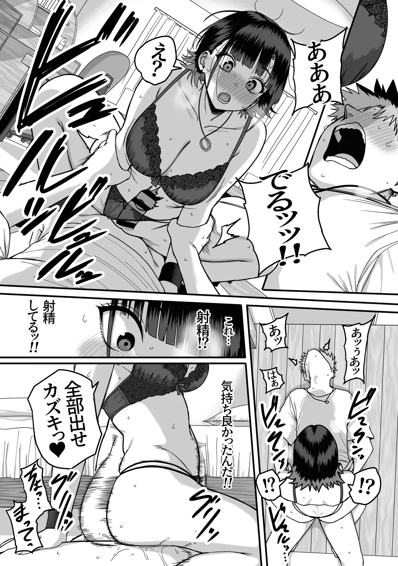 全員報われないハーレム Page.37