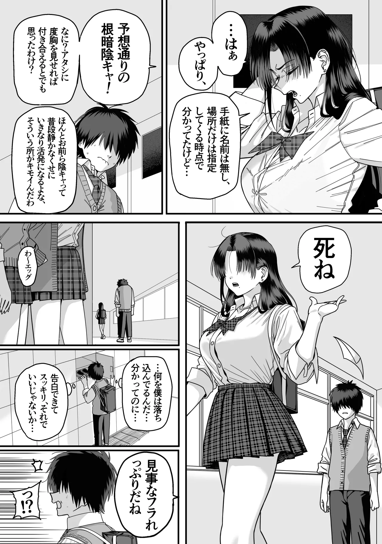 全員報われないハーレム Page.4