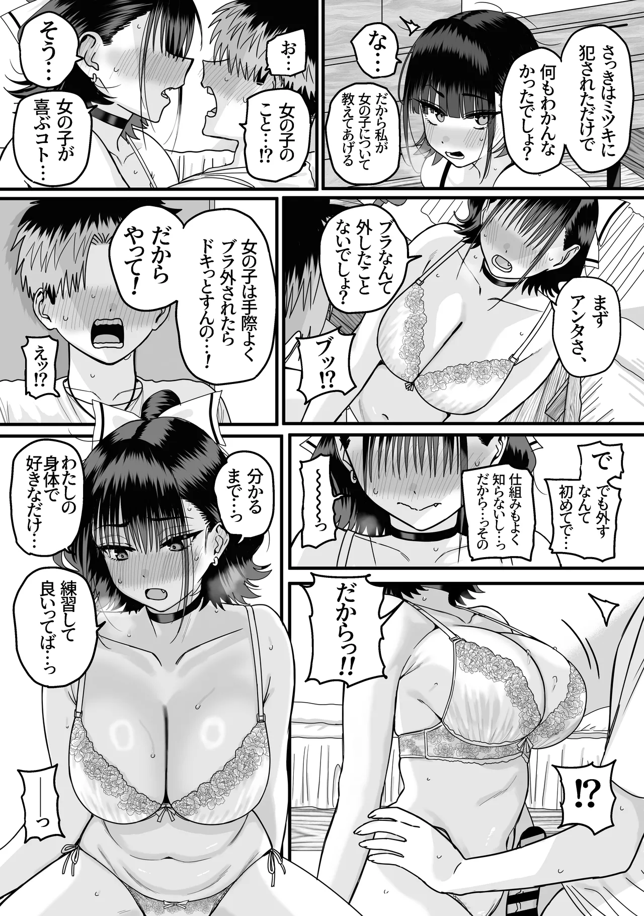 全員報われないハーレム Page.40