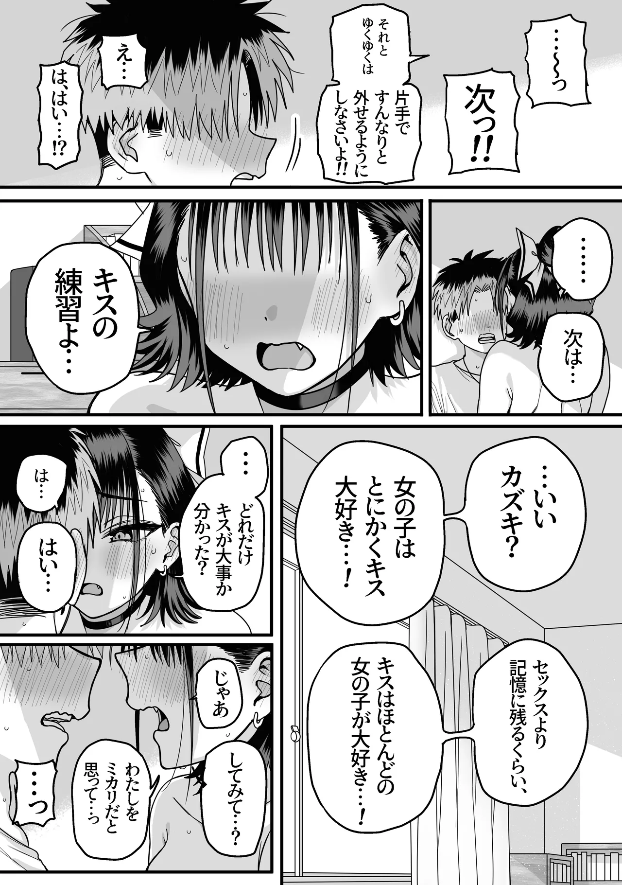 全員報われないハーレム Page.43
